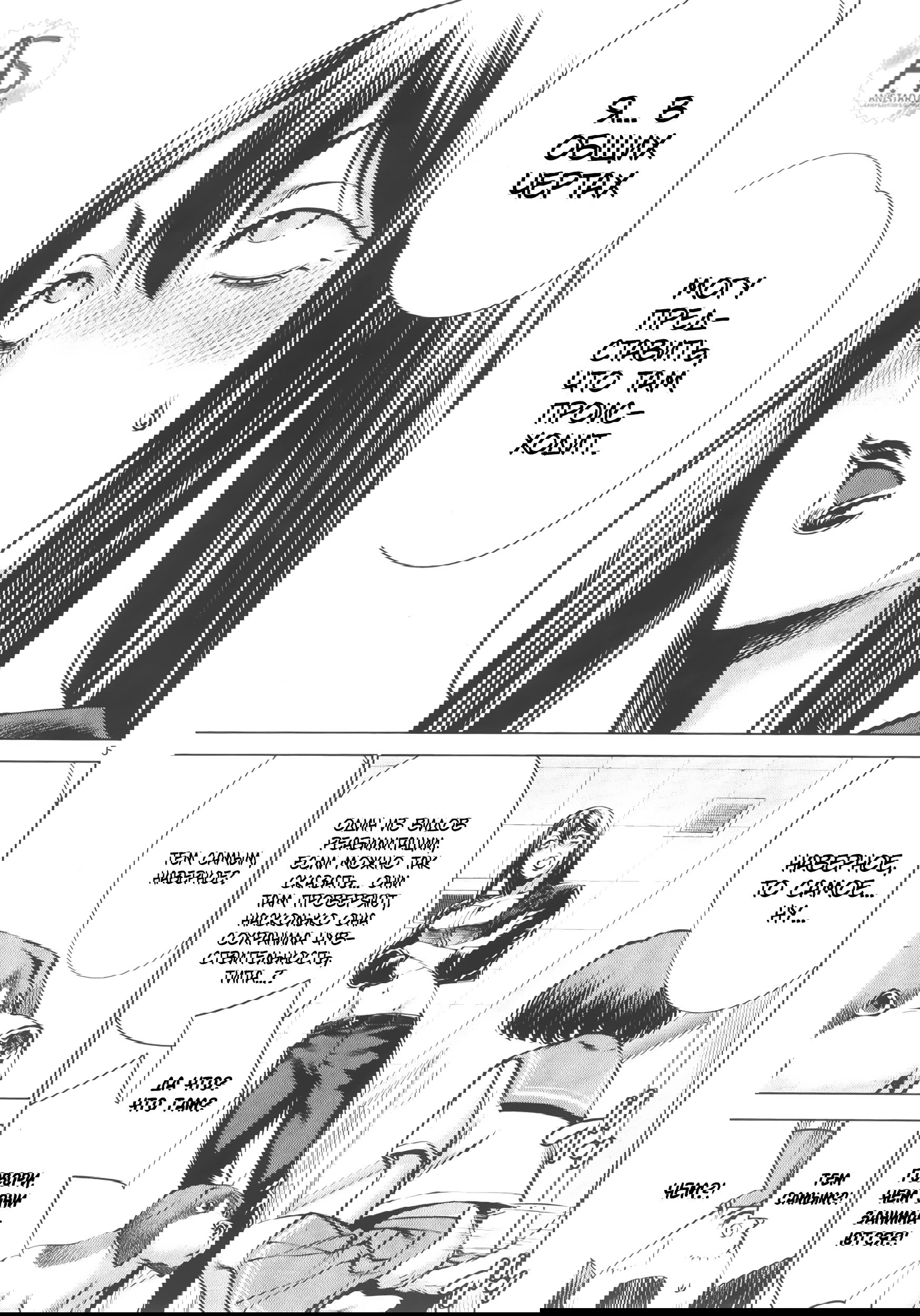 Манга Смертельный укус - Глава 69 Страница 5