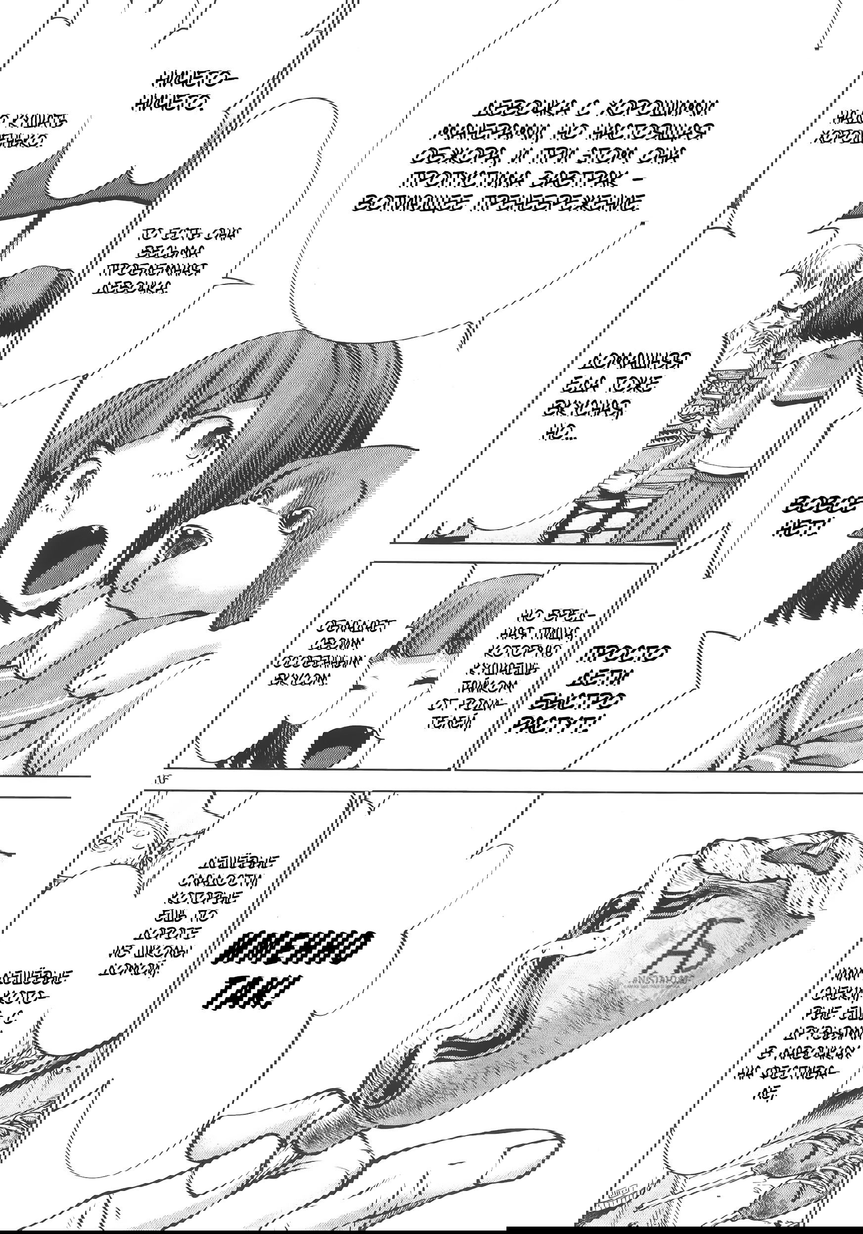 Манга Смертельный укус - Глава 69 Страница 16