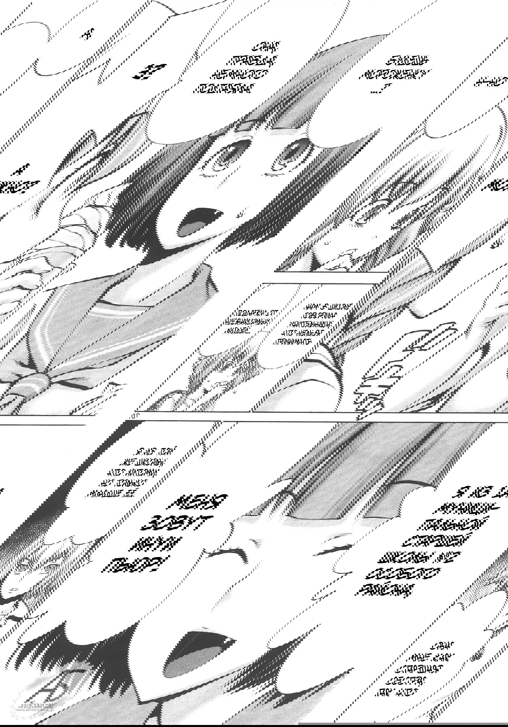 Манга Смертельный укус - Глава 69 Страница 10