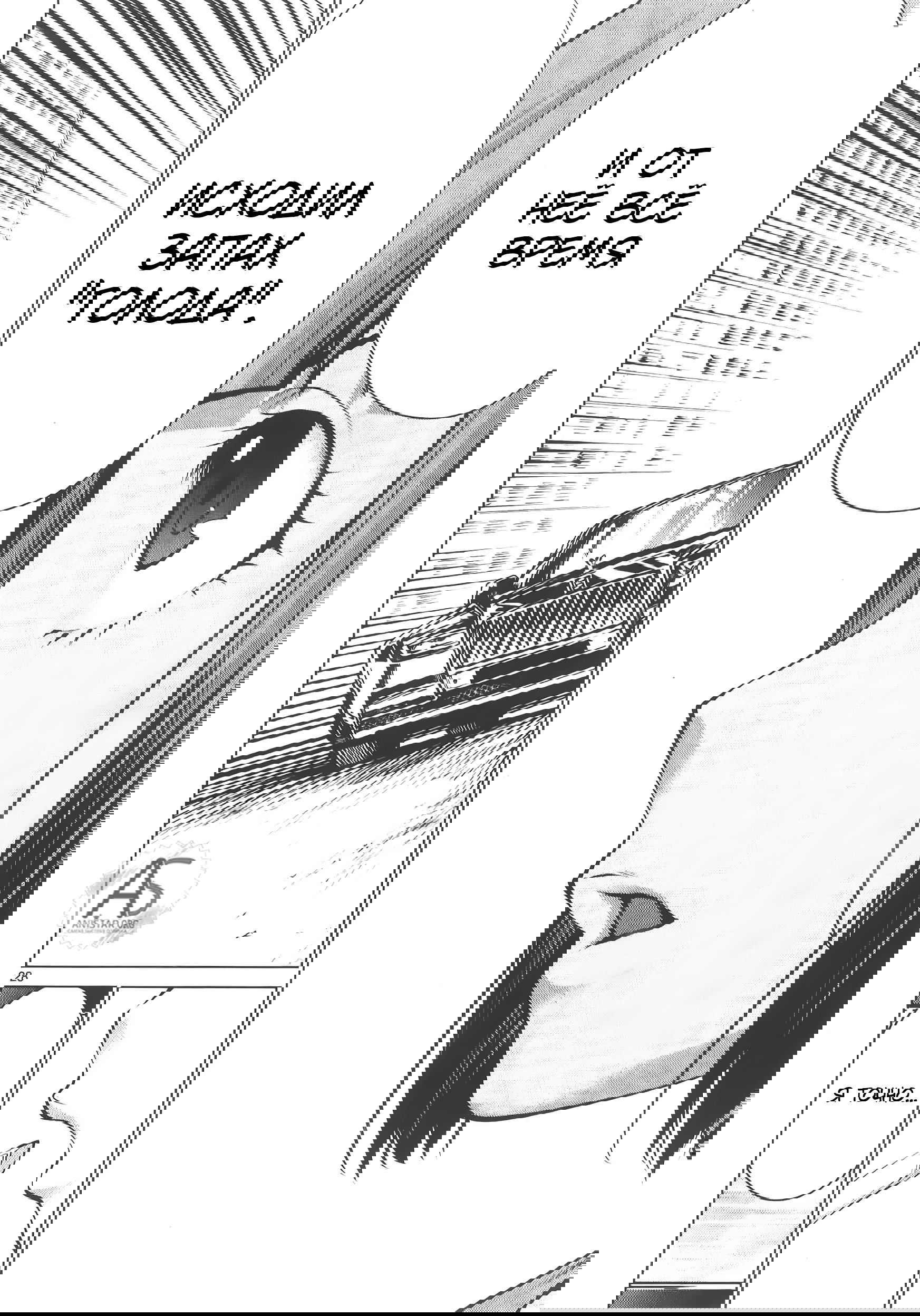 Манга Смертельный укус - Глава 69 Страница 28