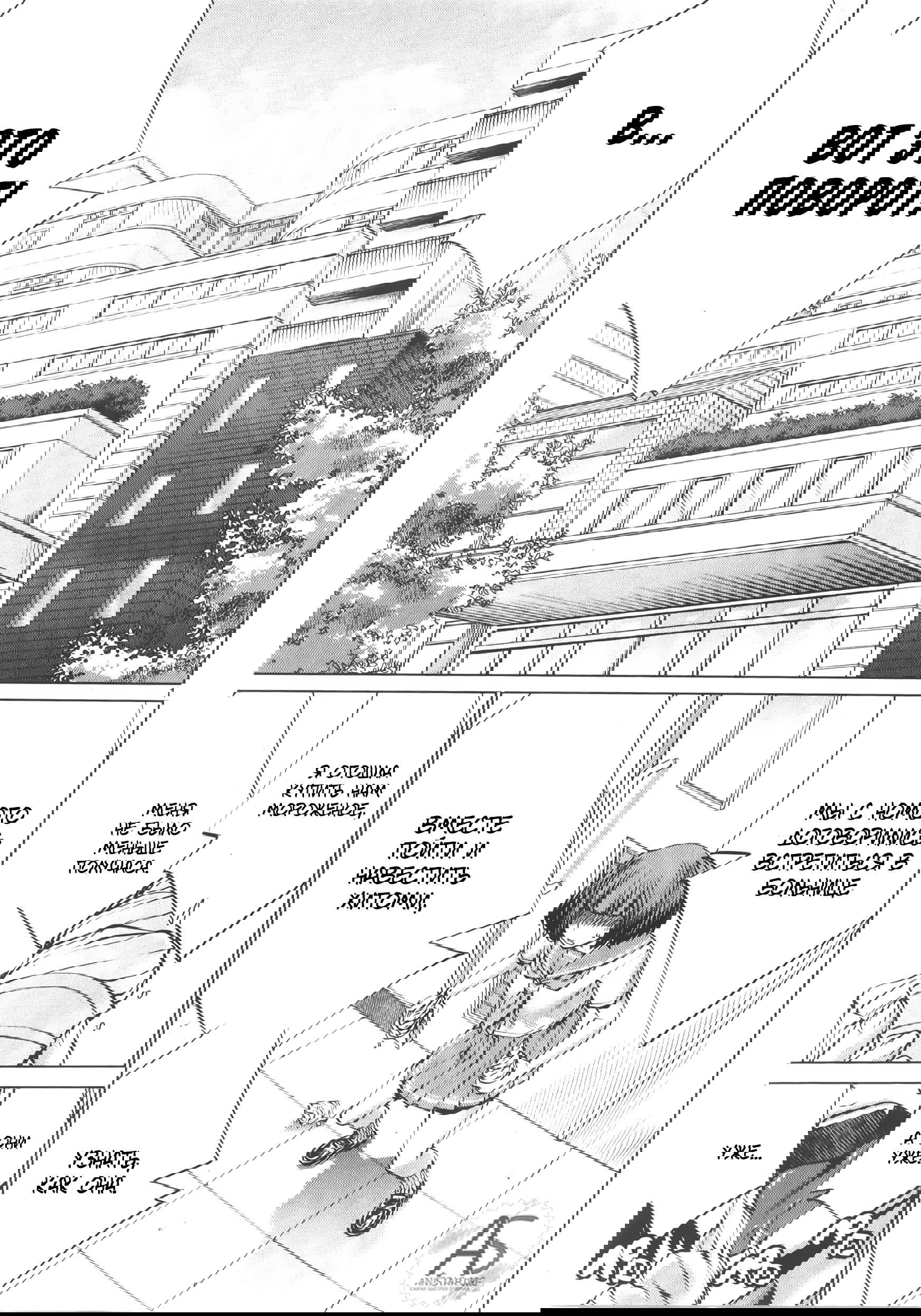 Манга Смертельный укус - Глава 69 Страница 2