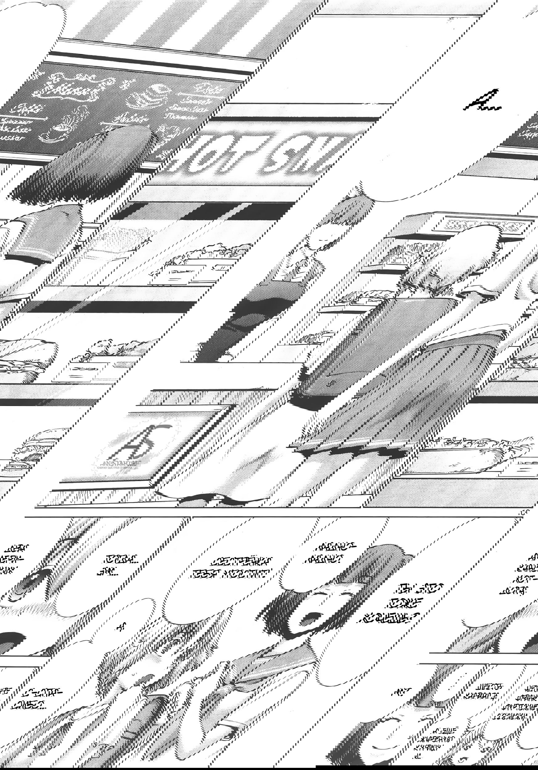 Манга Смертельный укус - Глава 69 Страница 13