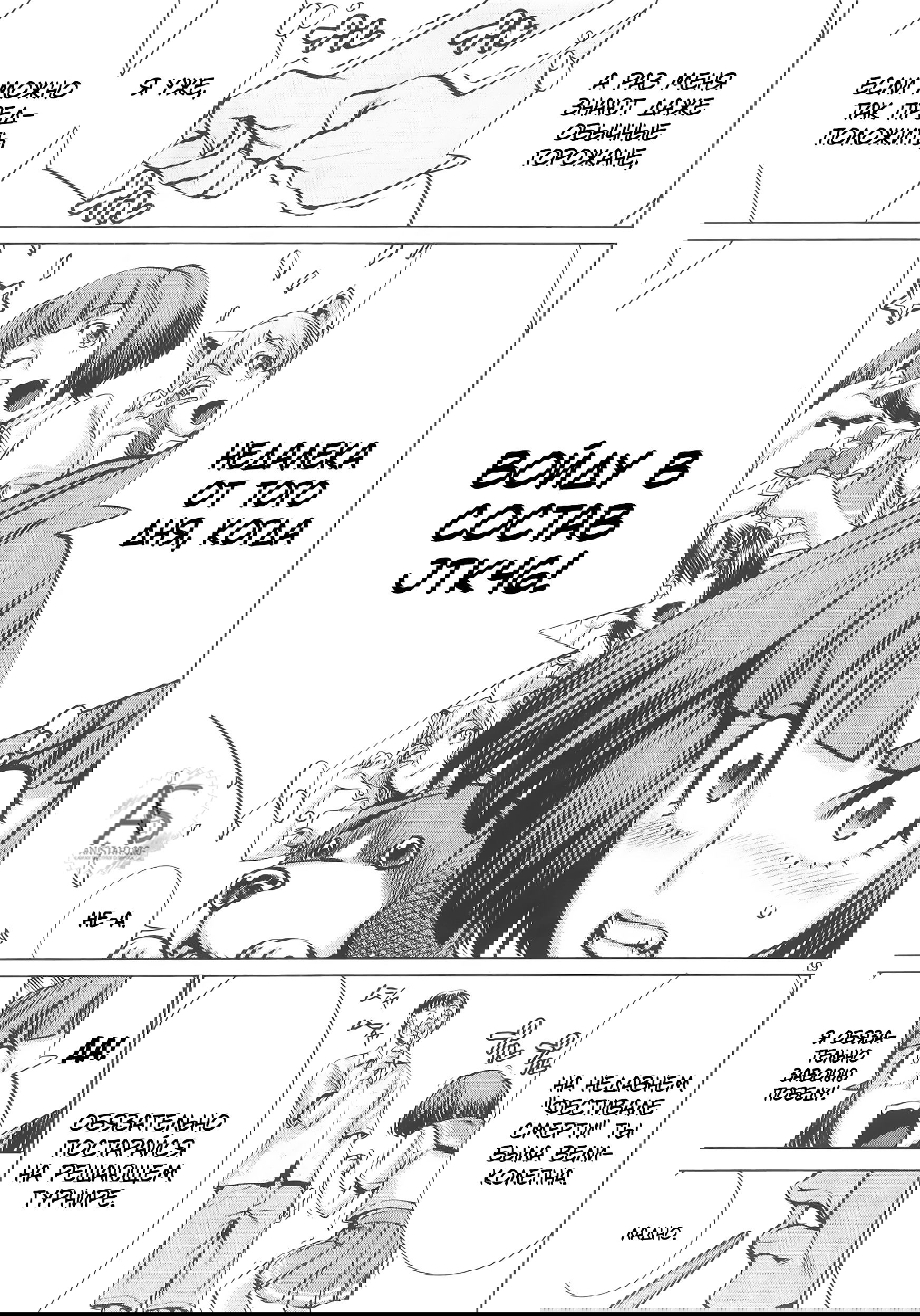 Манга Смертельный укус - Глава 69 Страница 19