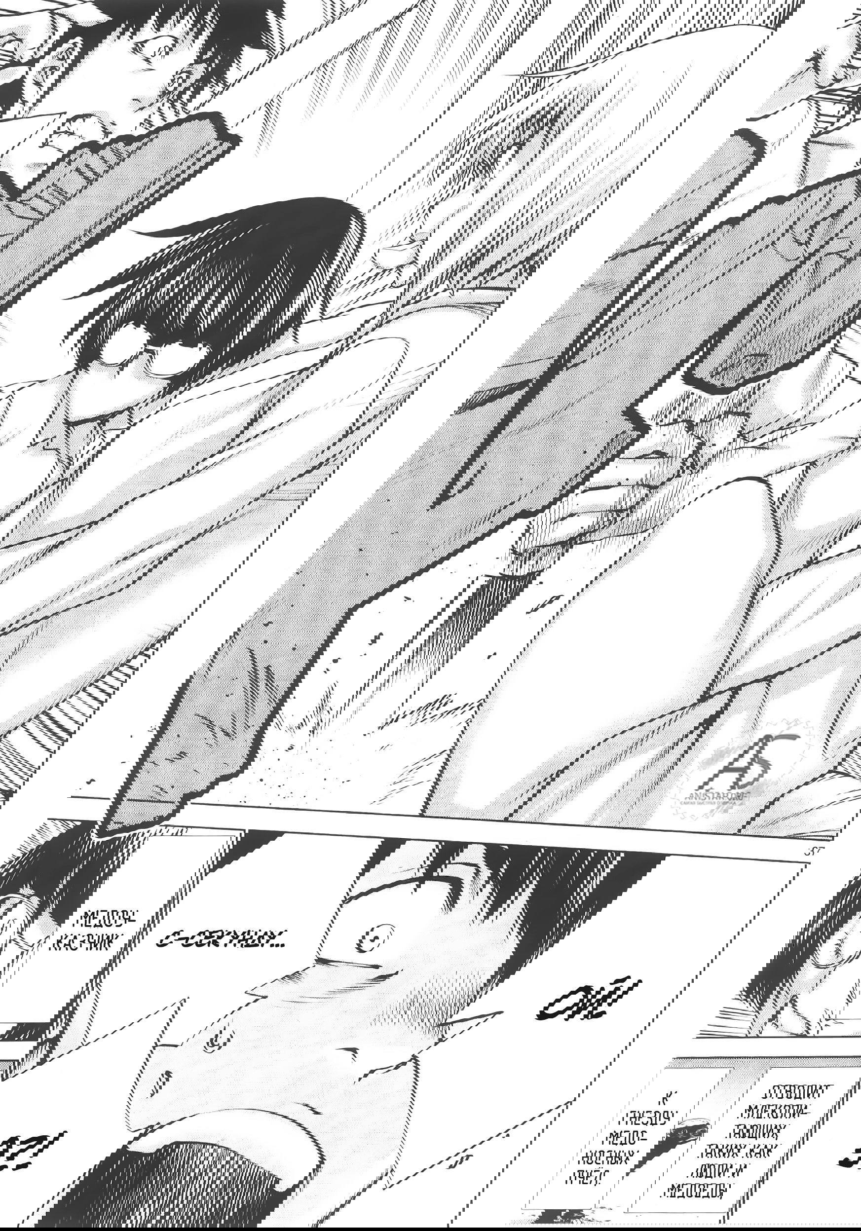 Манга Смертельный укус - Глава 69 Страница 36