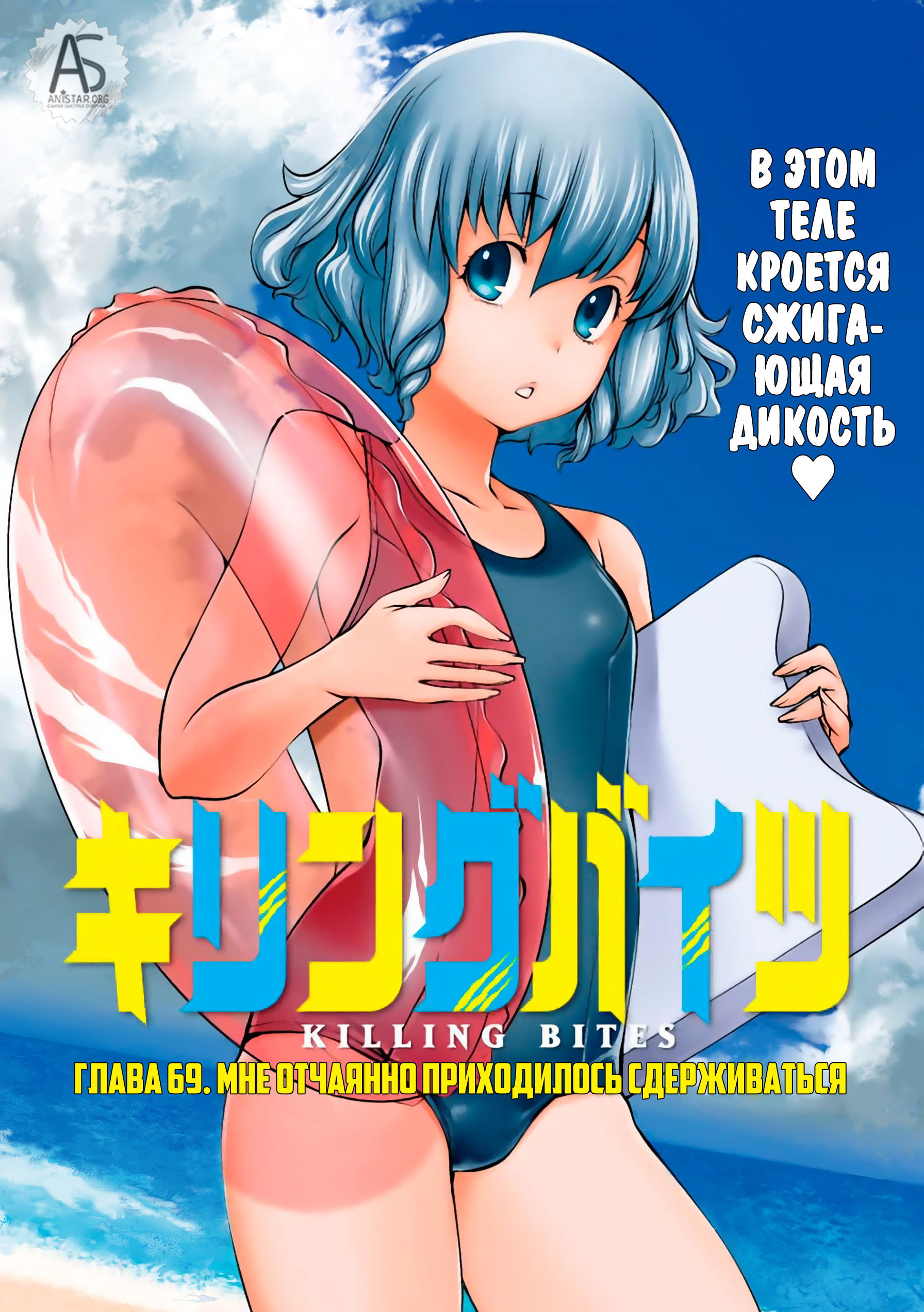 Манга Смертельный укус - Глава 69 Страница 1