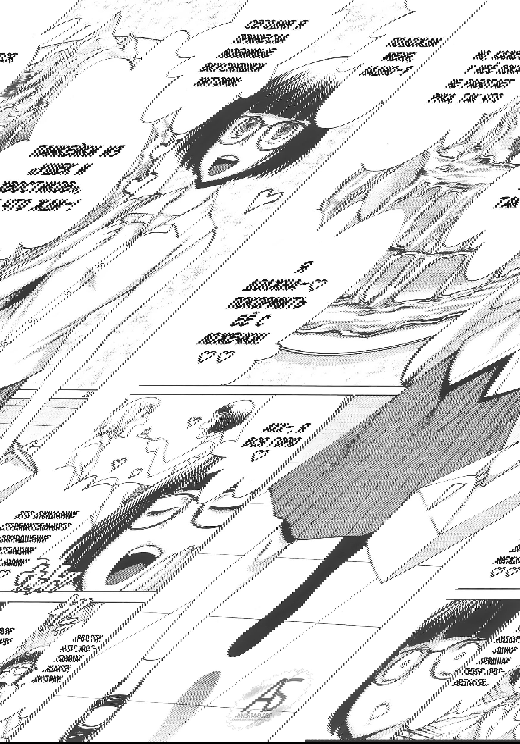 Манга Смертельный укус - Глава 69 Страница 33