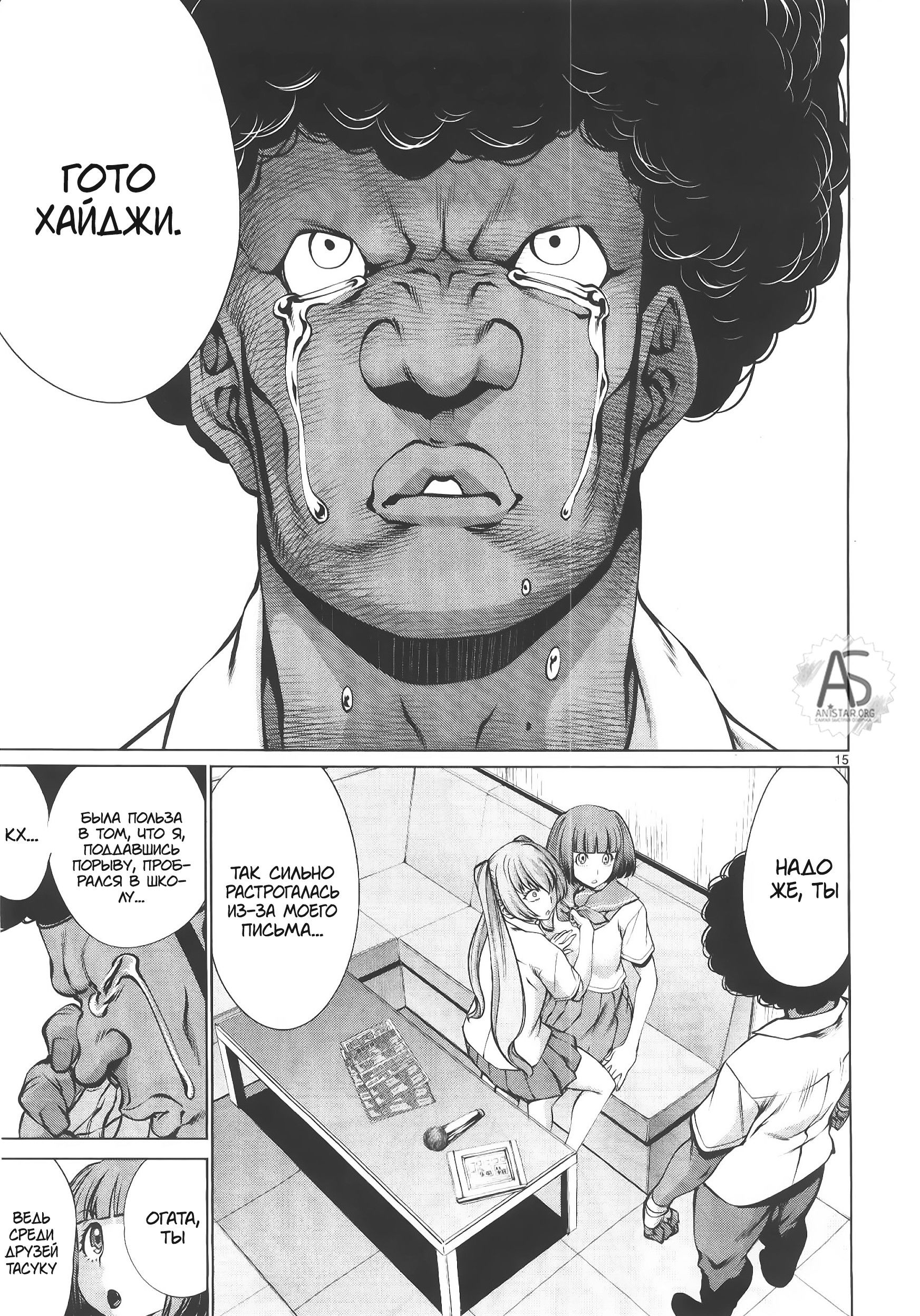 Манга Смертельный укус - Глава 70 Страница 15