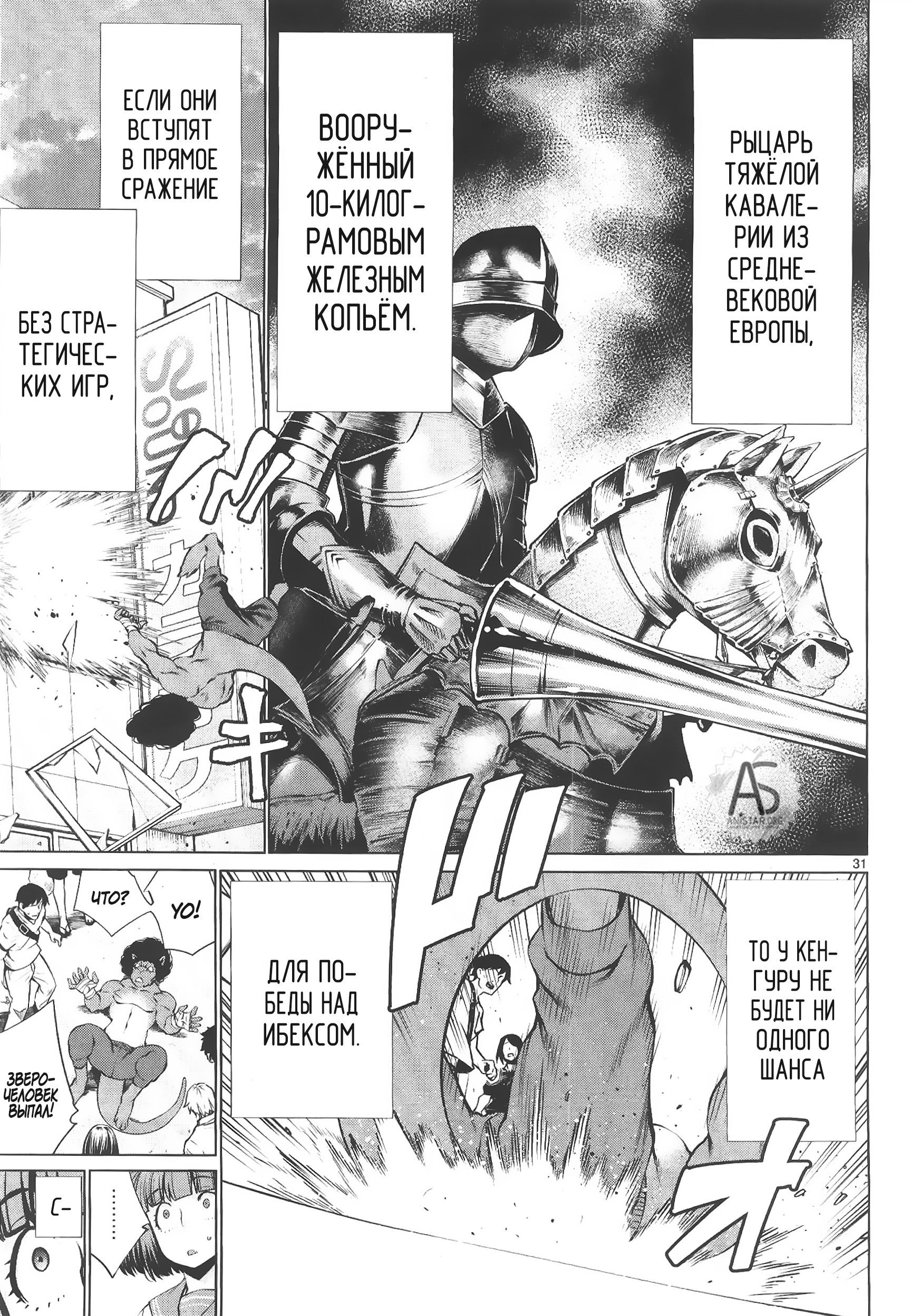 Манга Смертельный укус - Глава 70 Страница 28