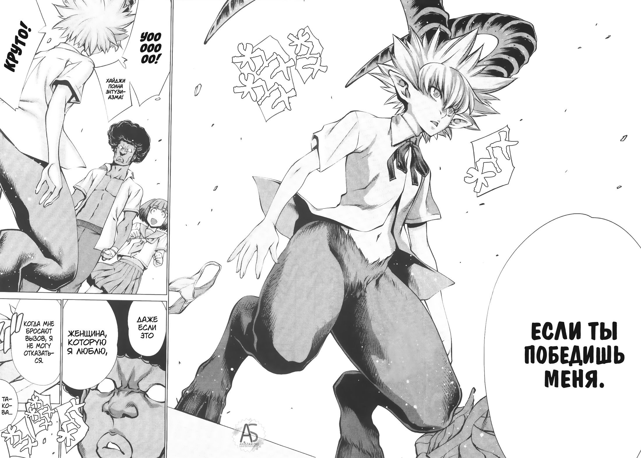 Манга Смертельный укус - Глава 70 Страница 23