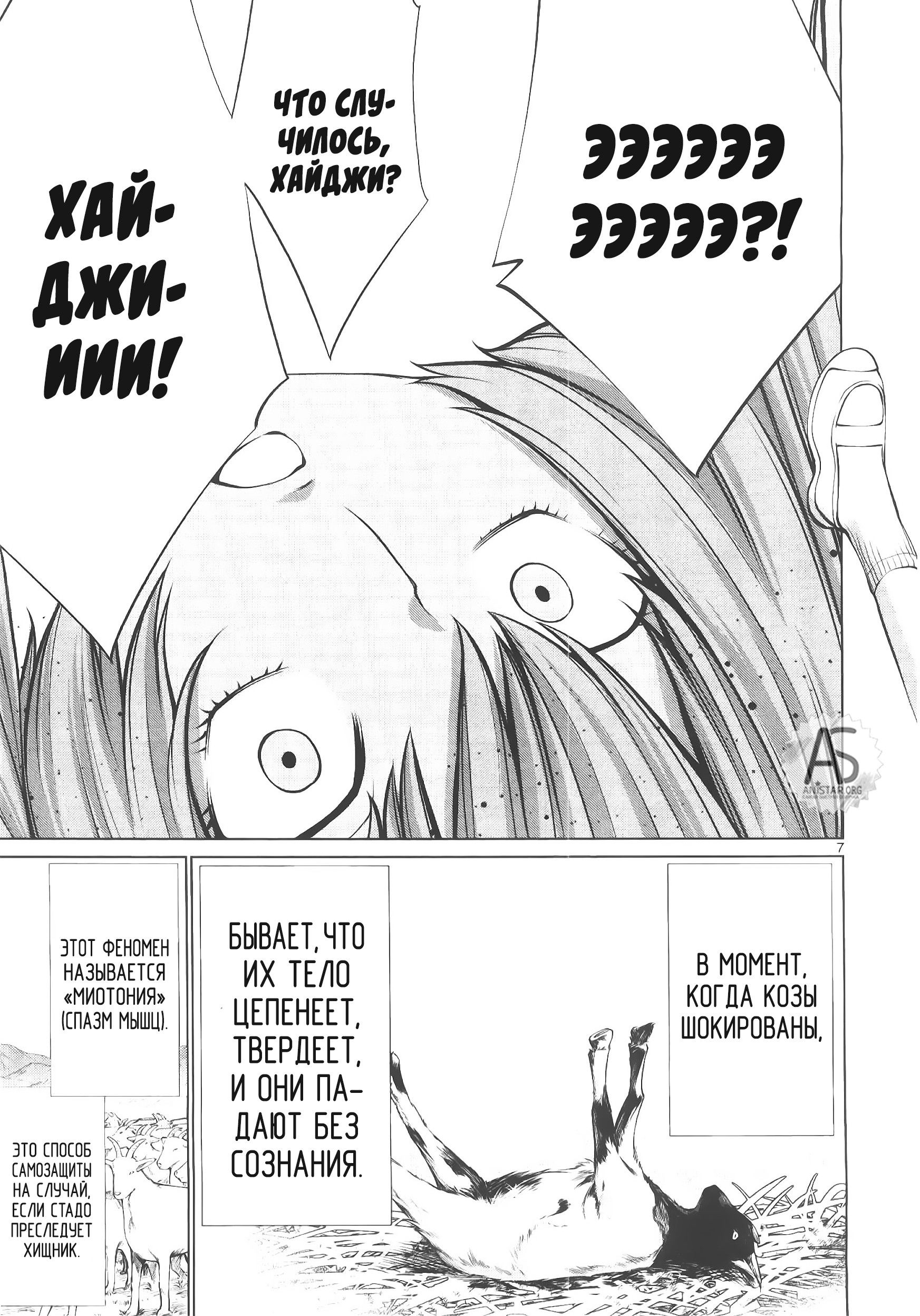 Манга Смертельный укус - Глава 70 Страница 7