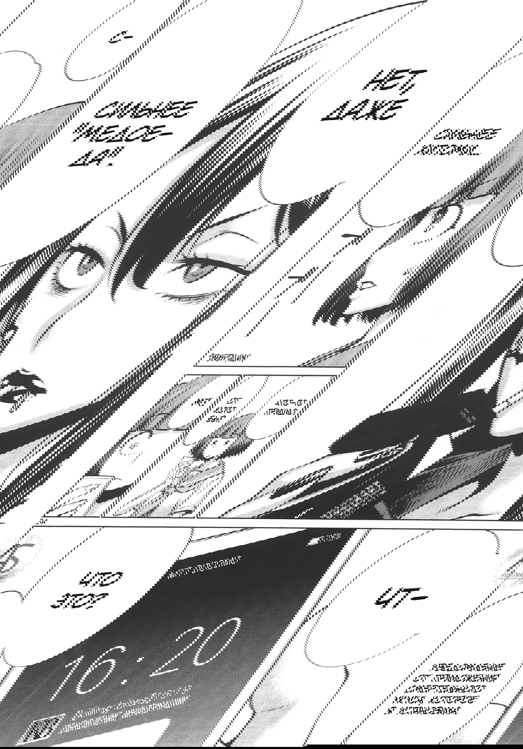 Манга Смертельный укус - Глава 70 Страница 31