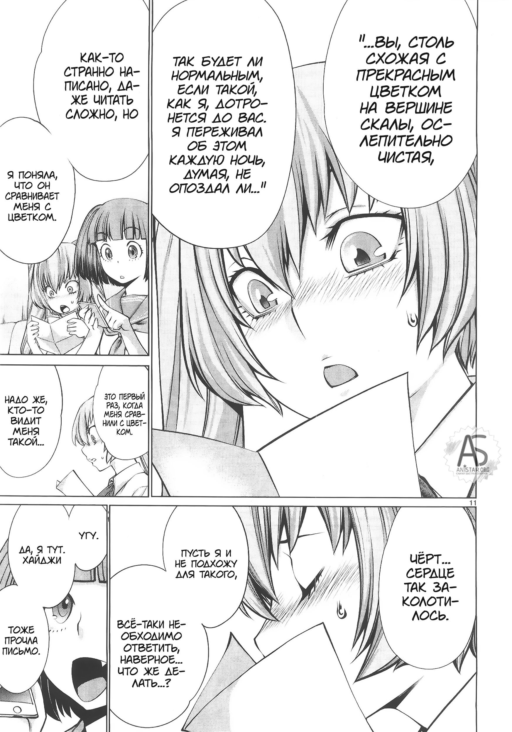 Манга Смертельный укус - Глава 70 Страница 11