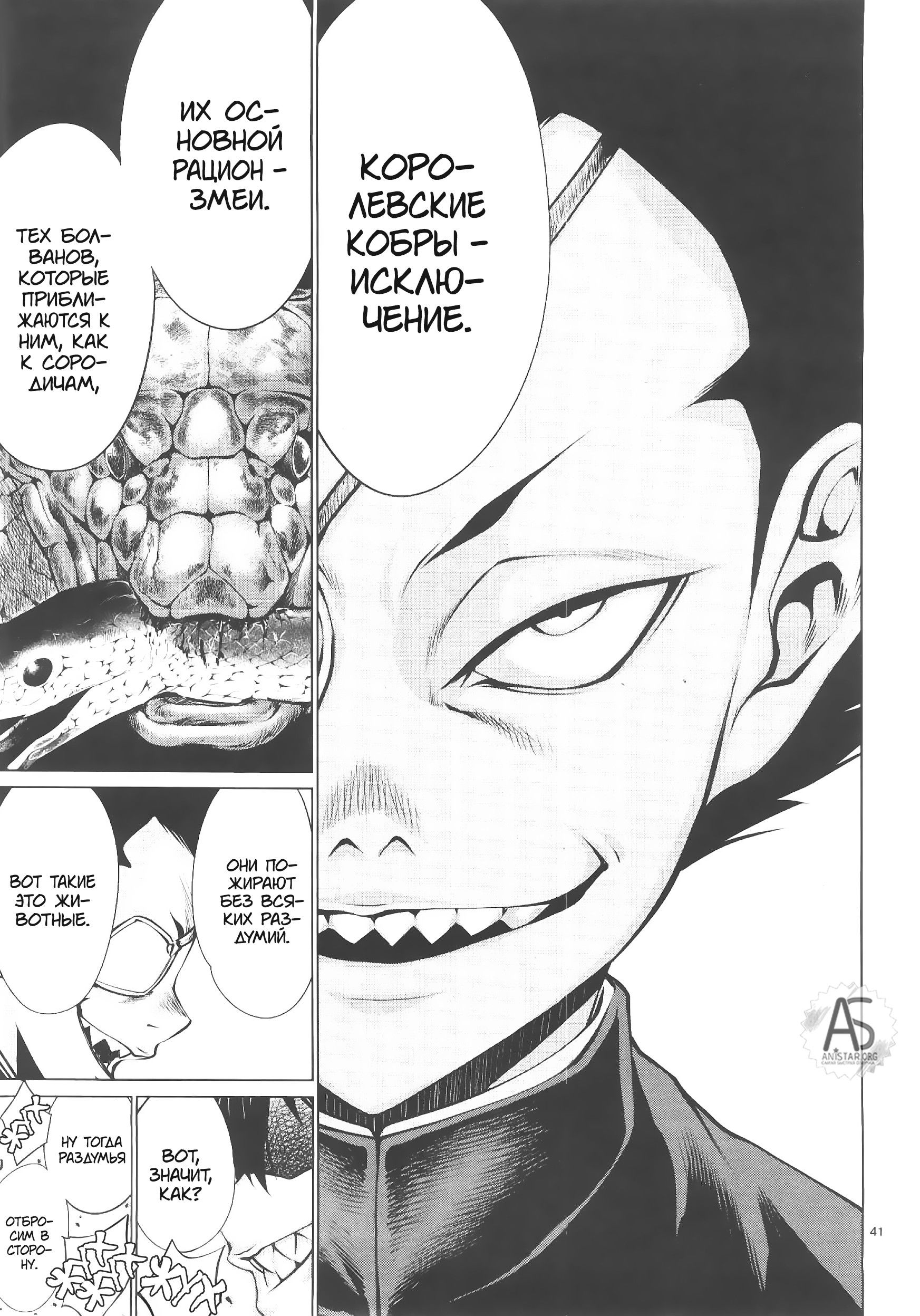 Манга Смертельный укус - Глава 70 Страница 38