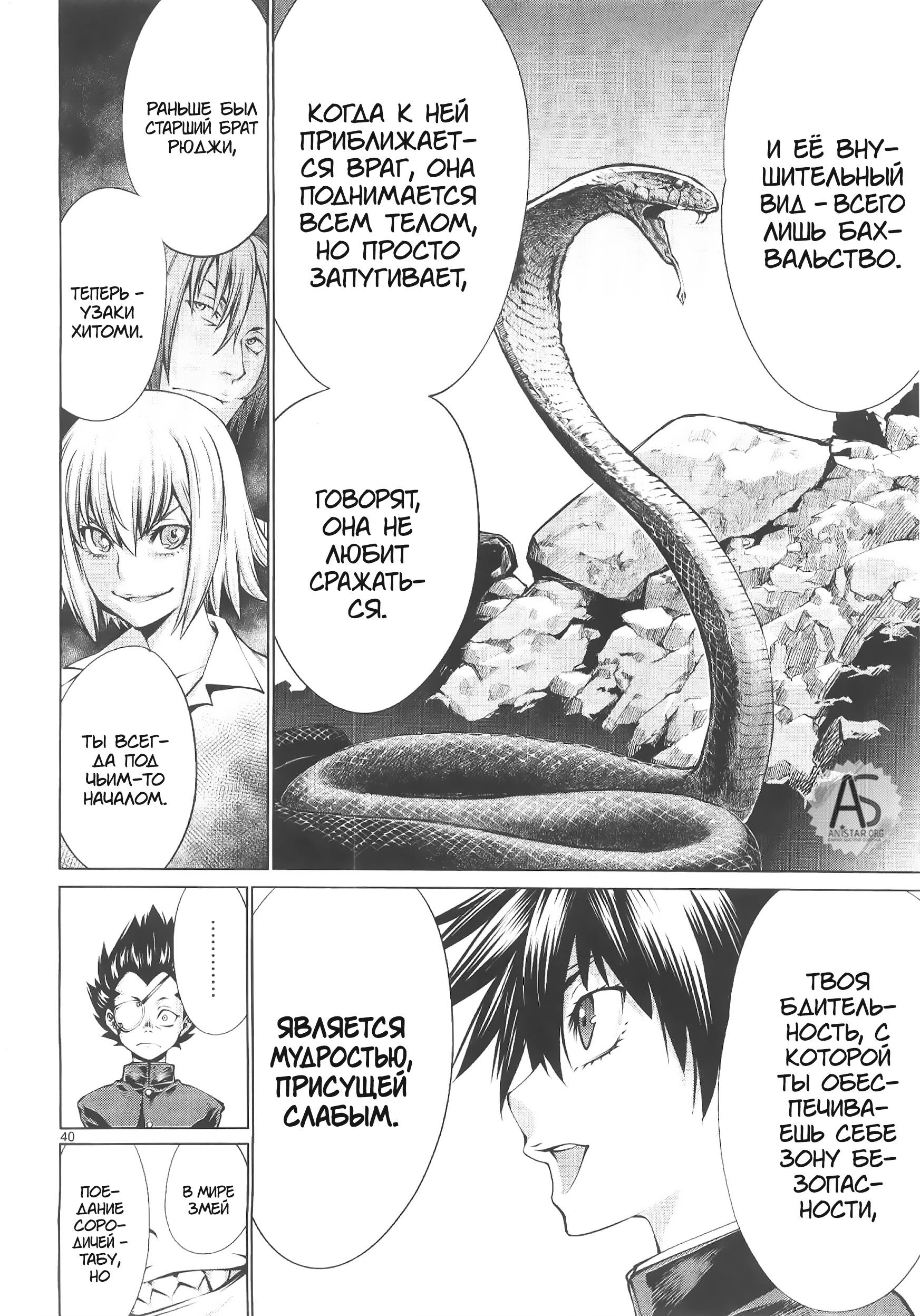 Манга Смертельный укус - Глава 70 Страница 37