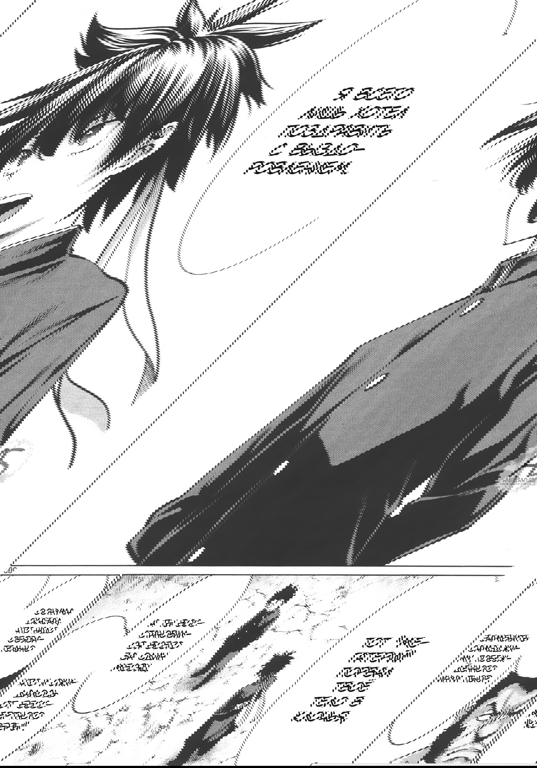 Манга Смертельный укус - Глава 70 Страница 35