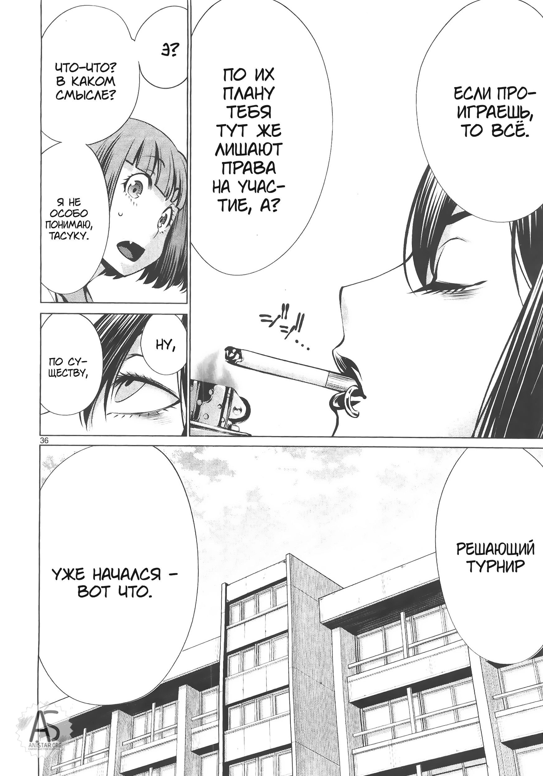 Манга Смертельный укус - Глава 70 Страница 33