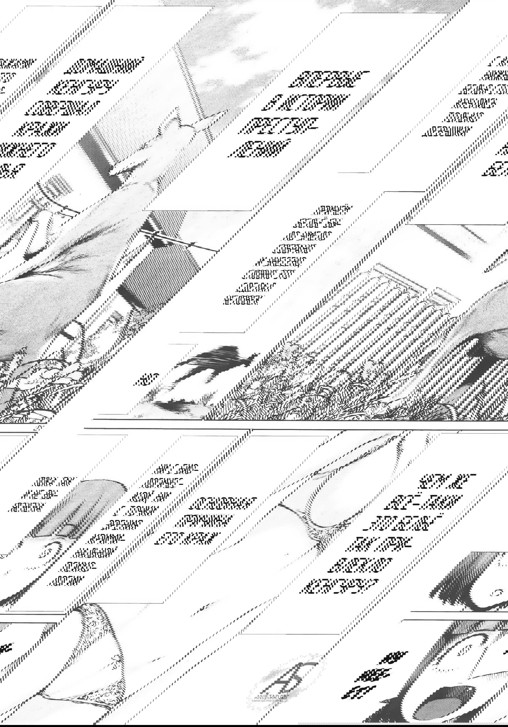 Манга Смертельный укус - Глава 70 Страница 20