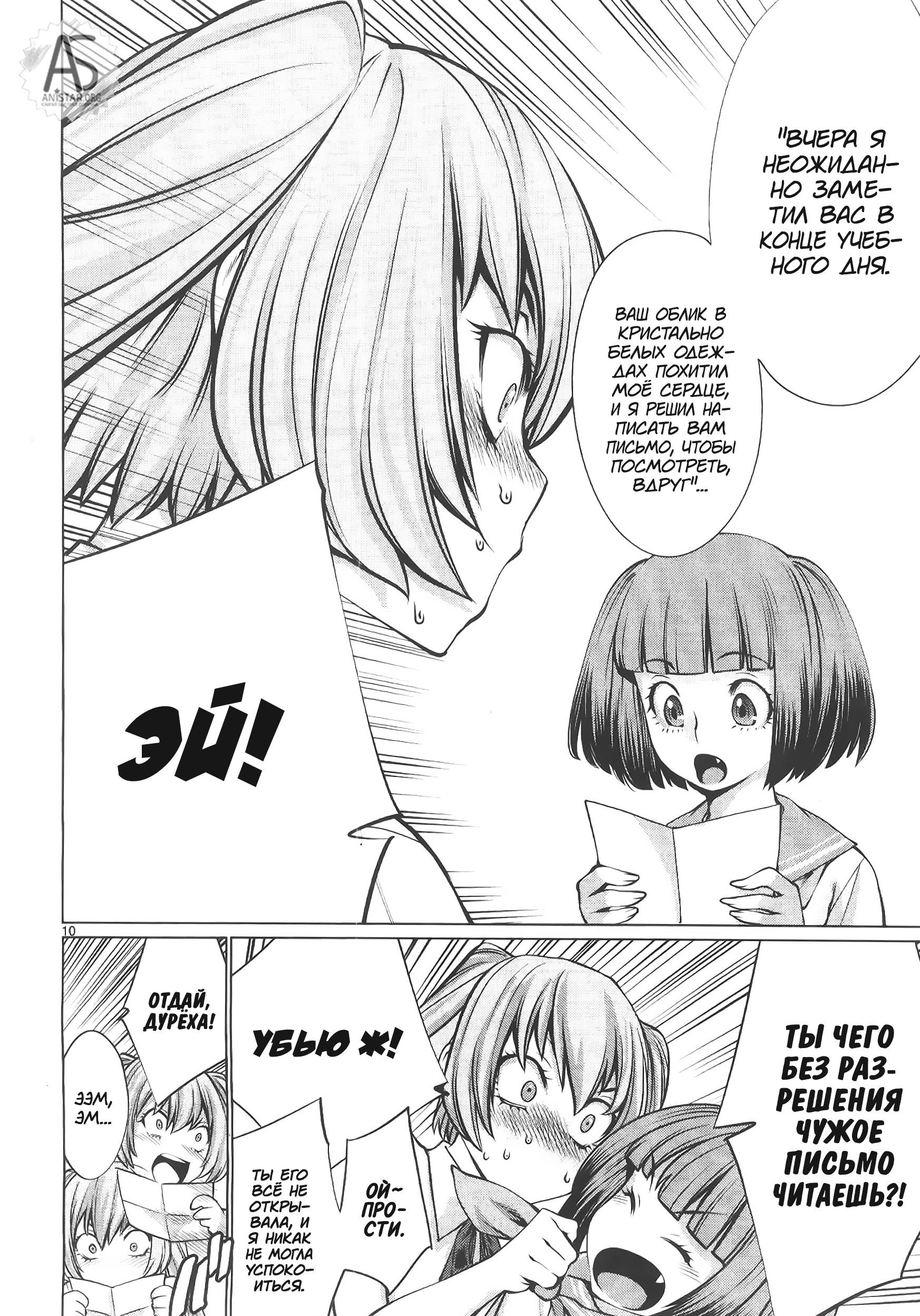 Манга Смертельный укус - Глава 70 Страница 10