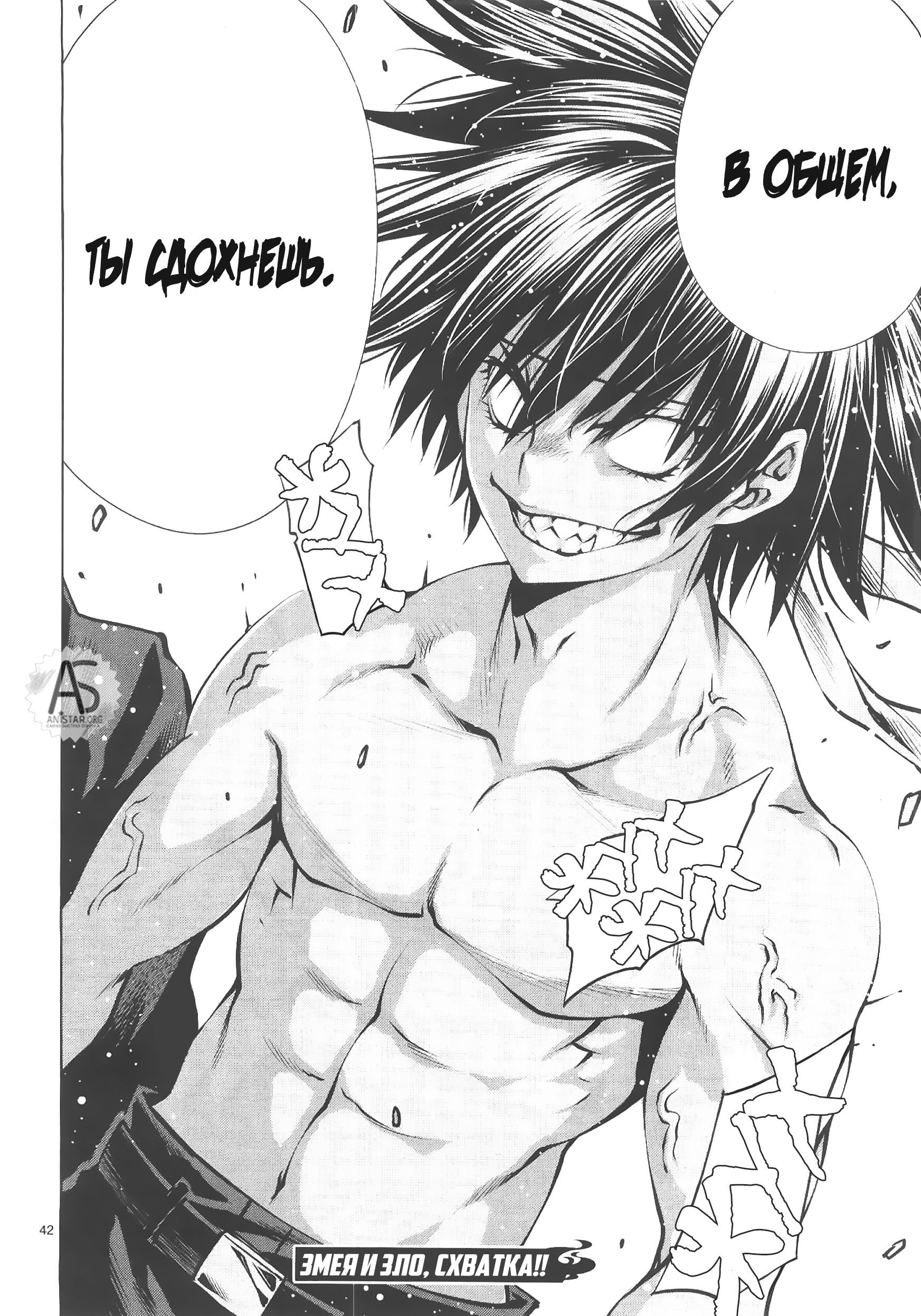 Манга Смертельный укус - Глава 70 Страница 39