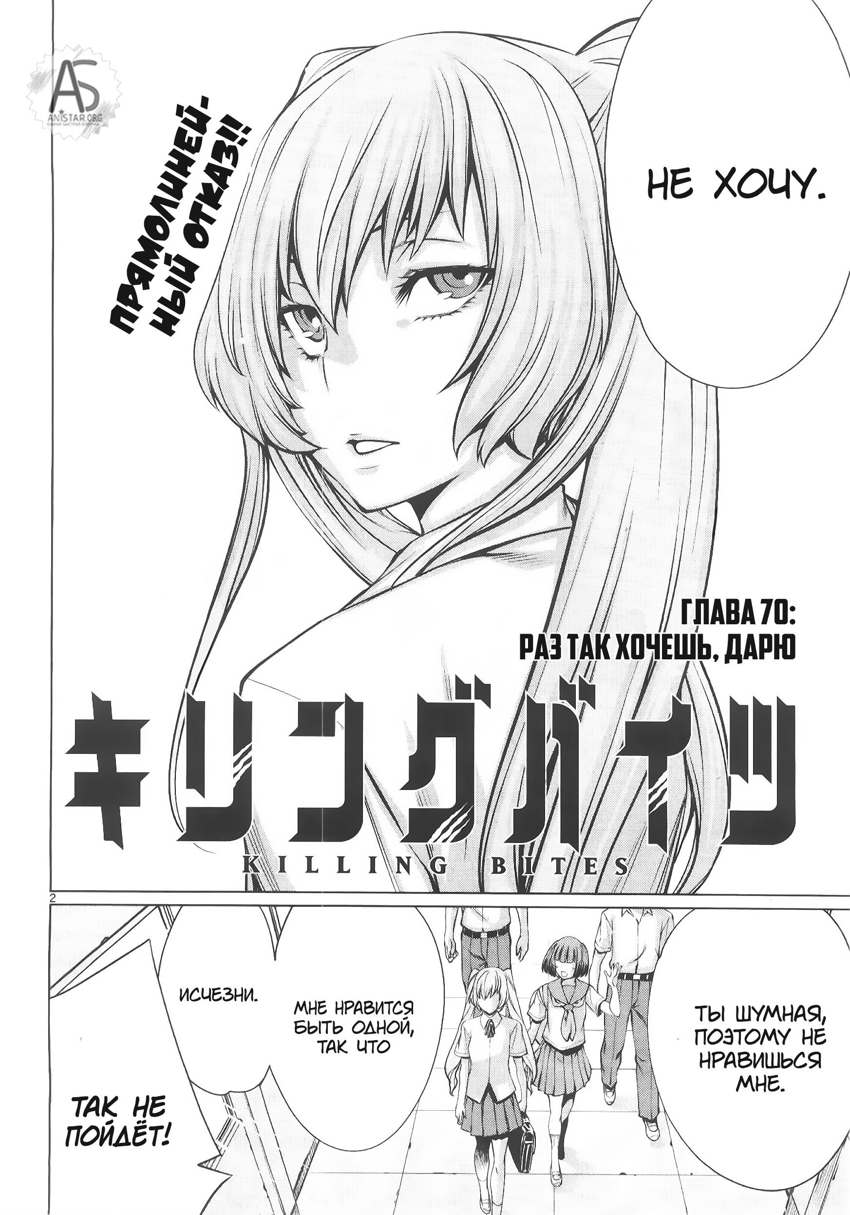Манга Смертельный укус - Глава 70 Страница 2