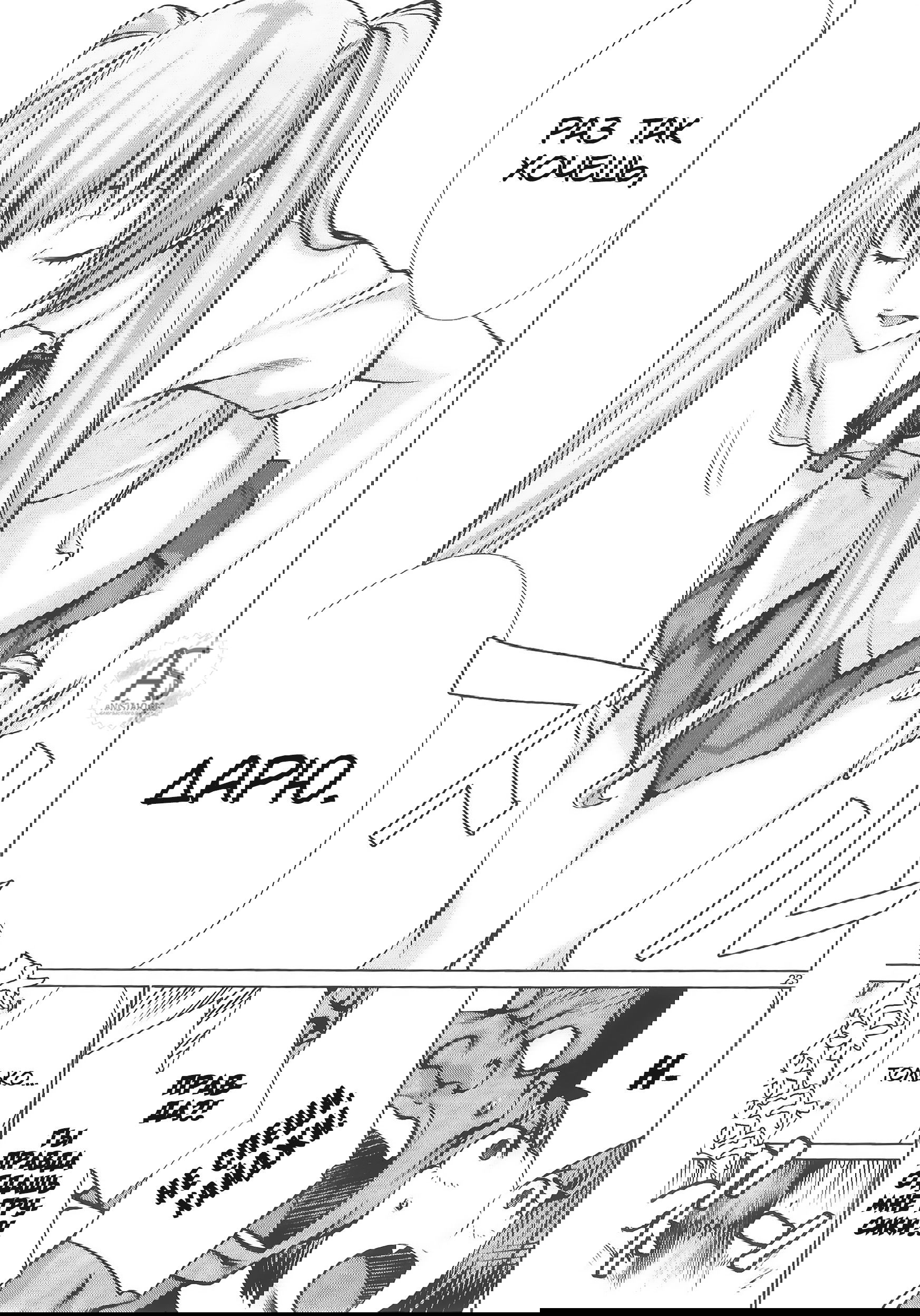 Манга Смертельный укус - Глава 70 Страница 22