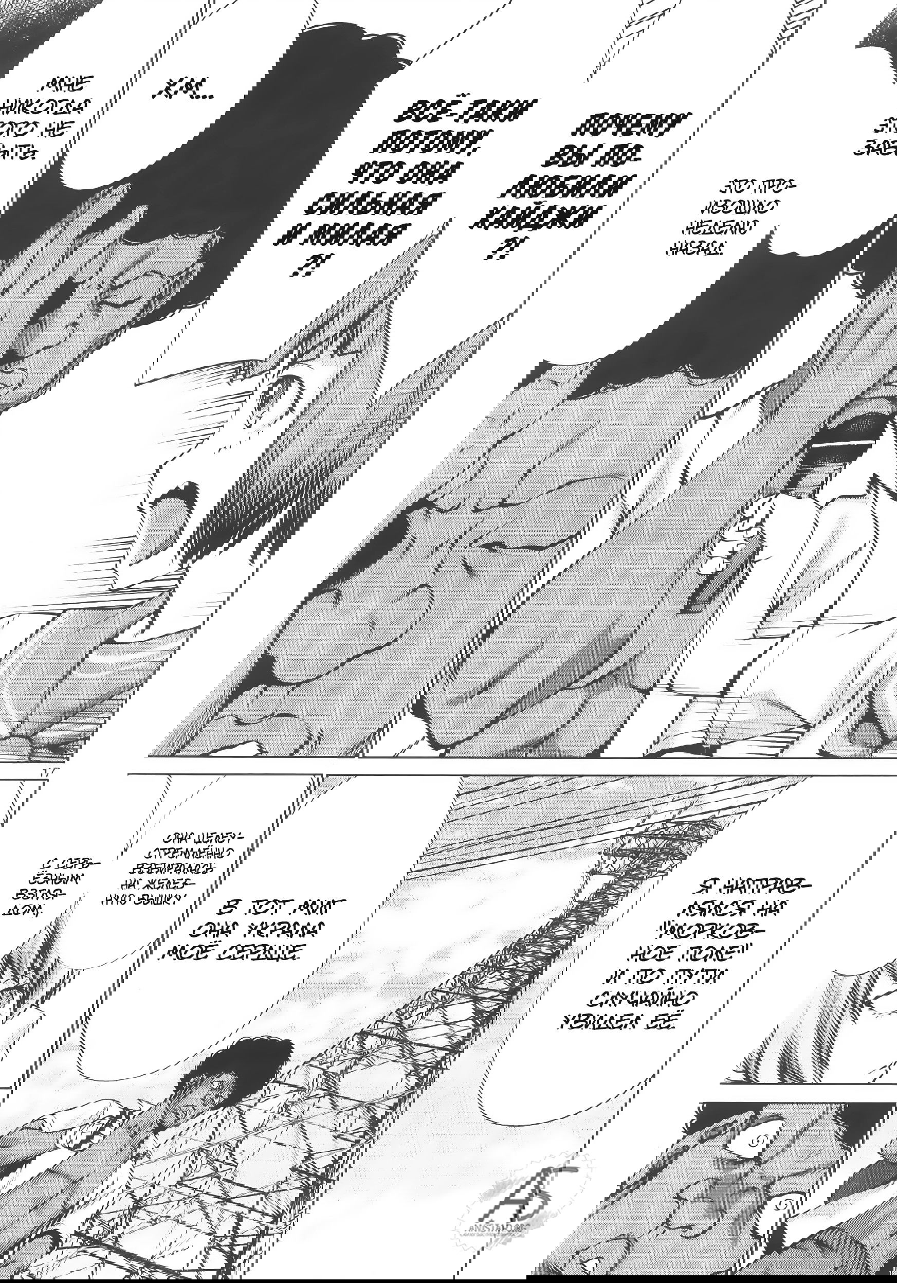 Манга Смертельный укус - Глава 70 Страница 17