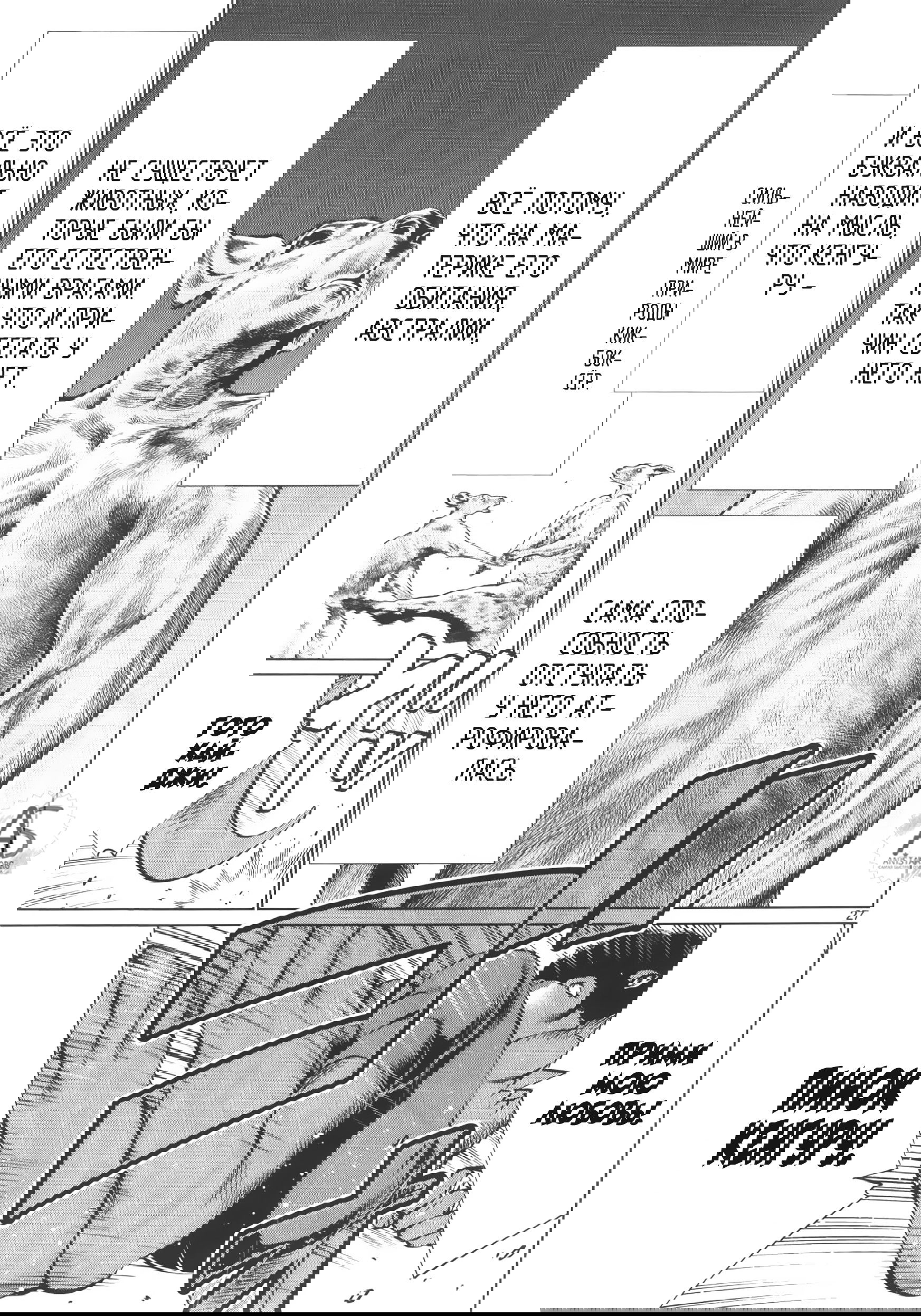 Манга Смертельный укус - Глава 70 Страница 25