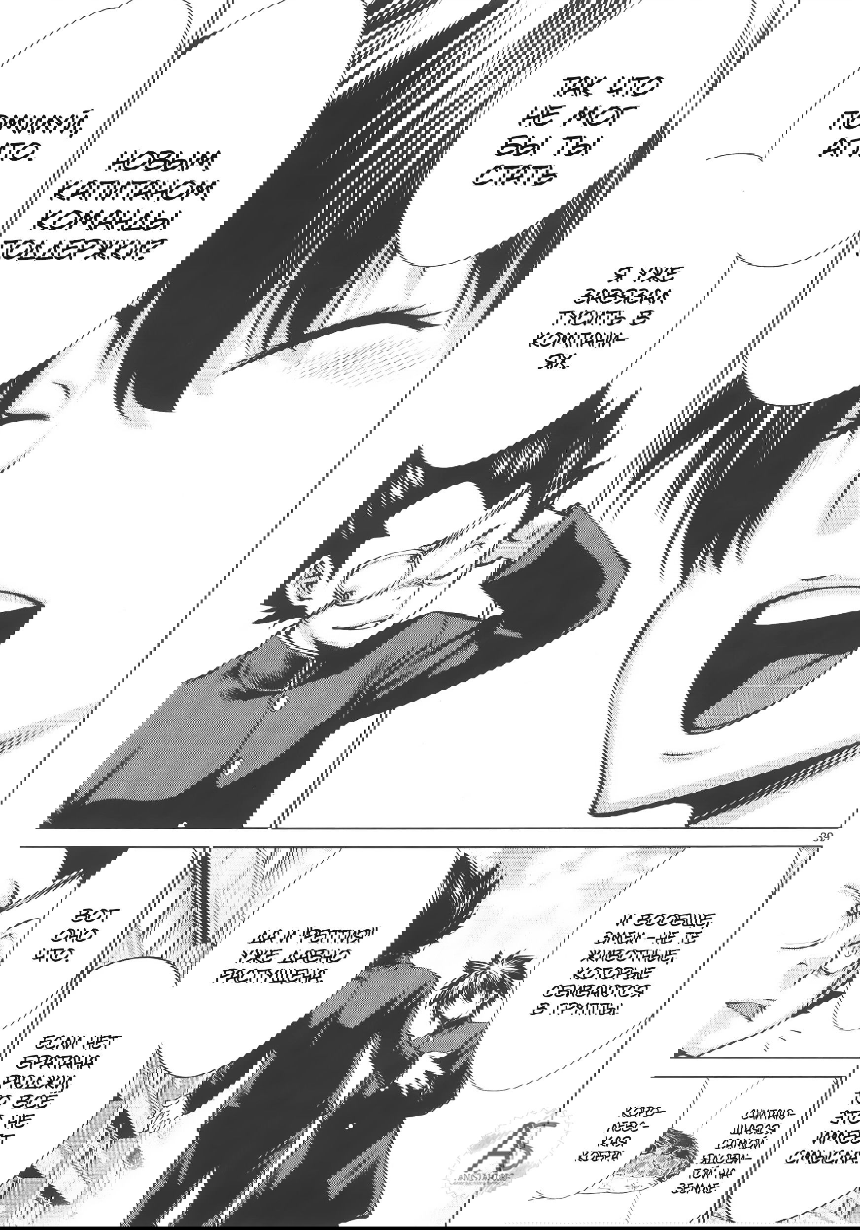 Манга Смертельный укус - Глава 70 Страница 36