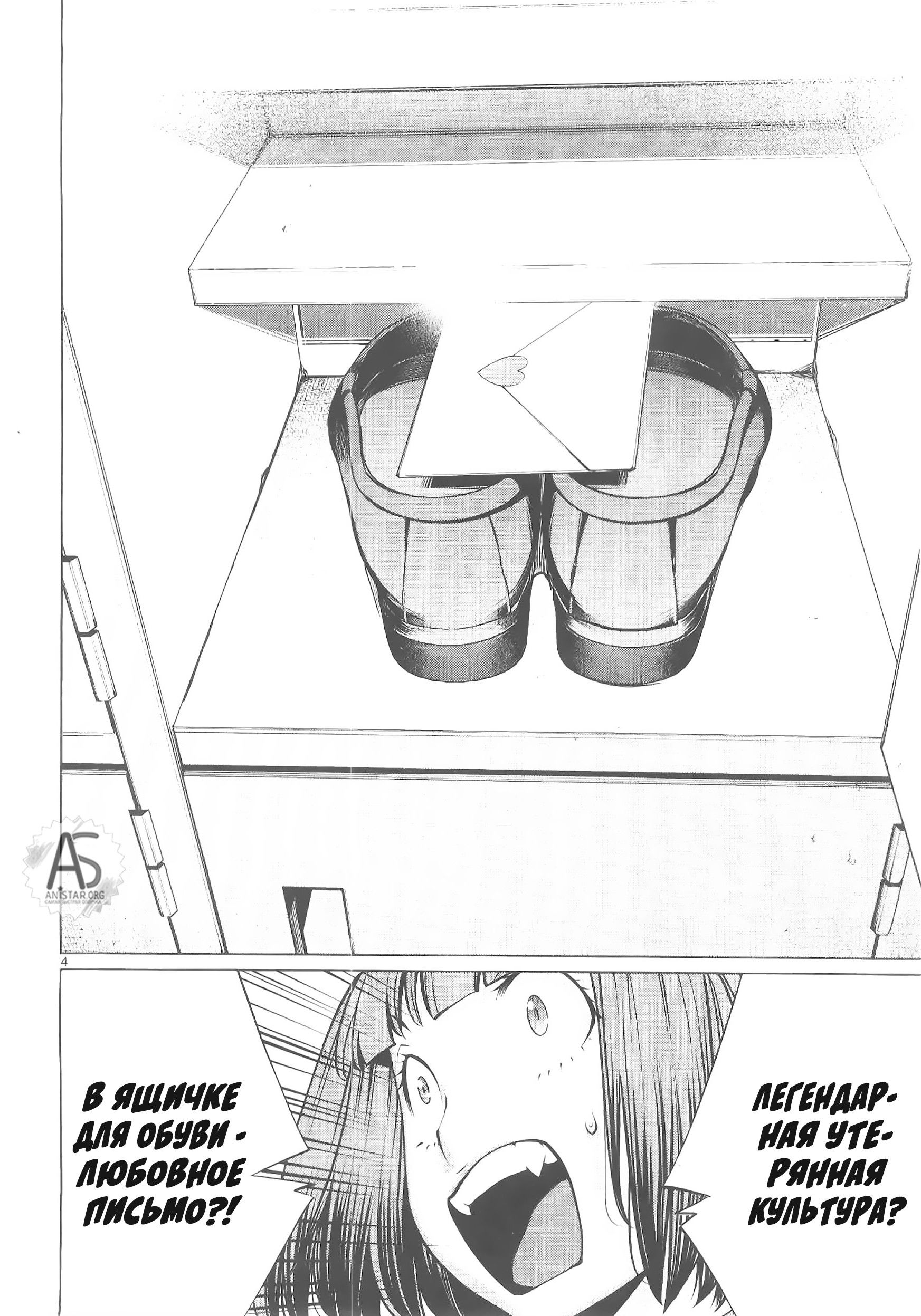 Манга Смертельный укус - Глава 70 Страница 4