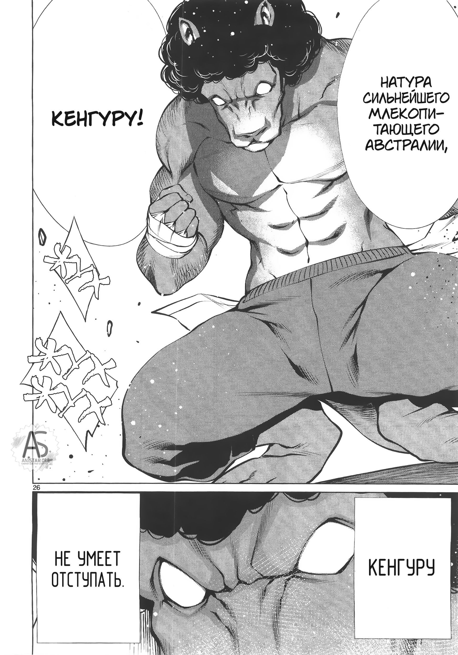 Манга Смертельный укус - Глава 70 Страница 24