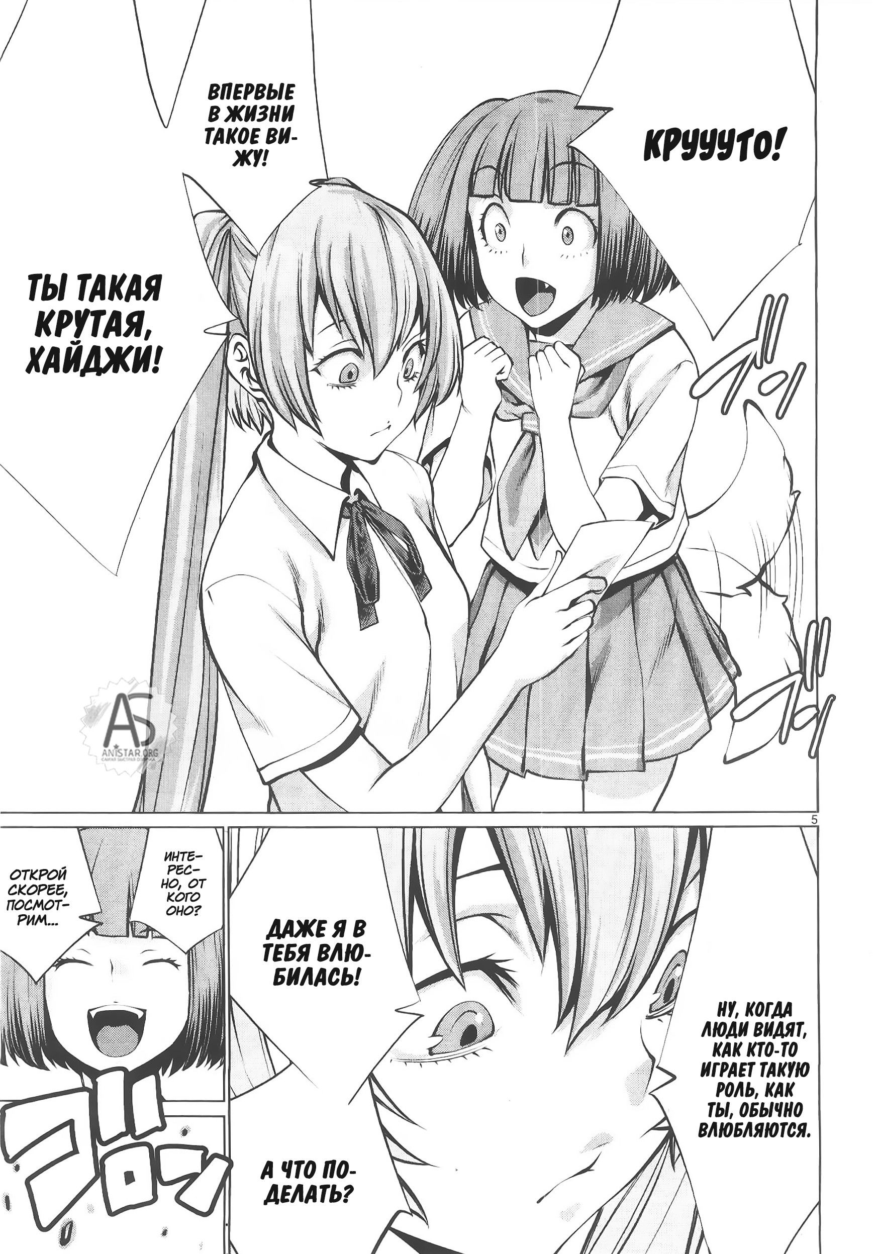 Манга Смертельный укус - Глава 70 Страница 5