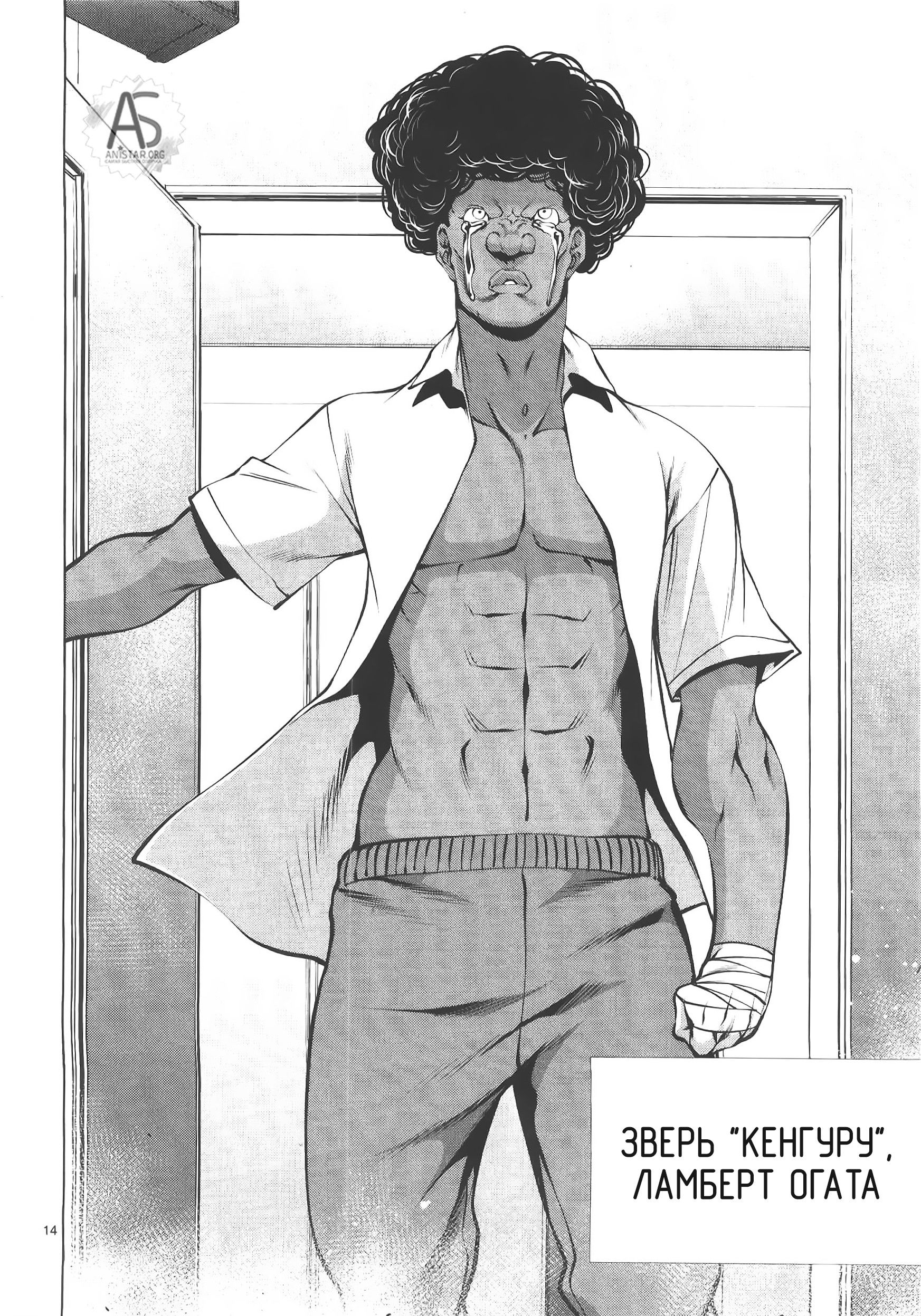 Манга Смертельный укус - Глава 70 Страница 14