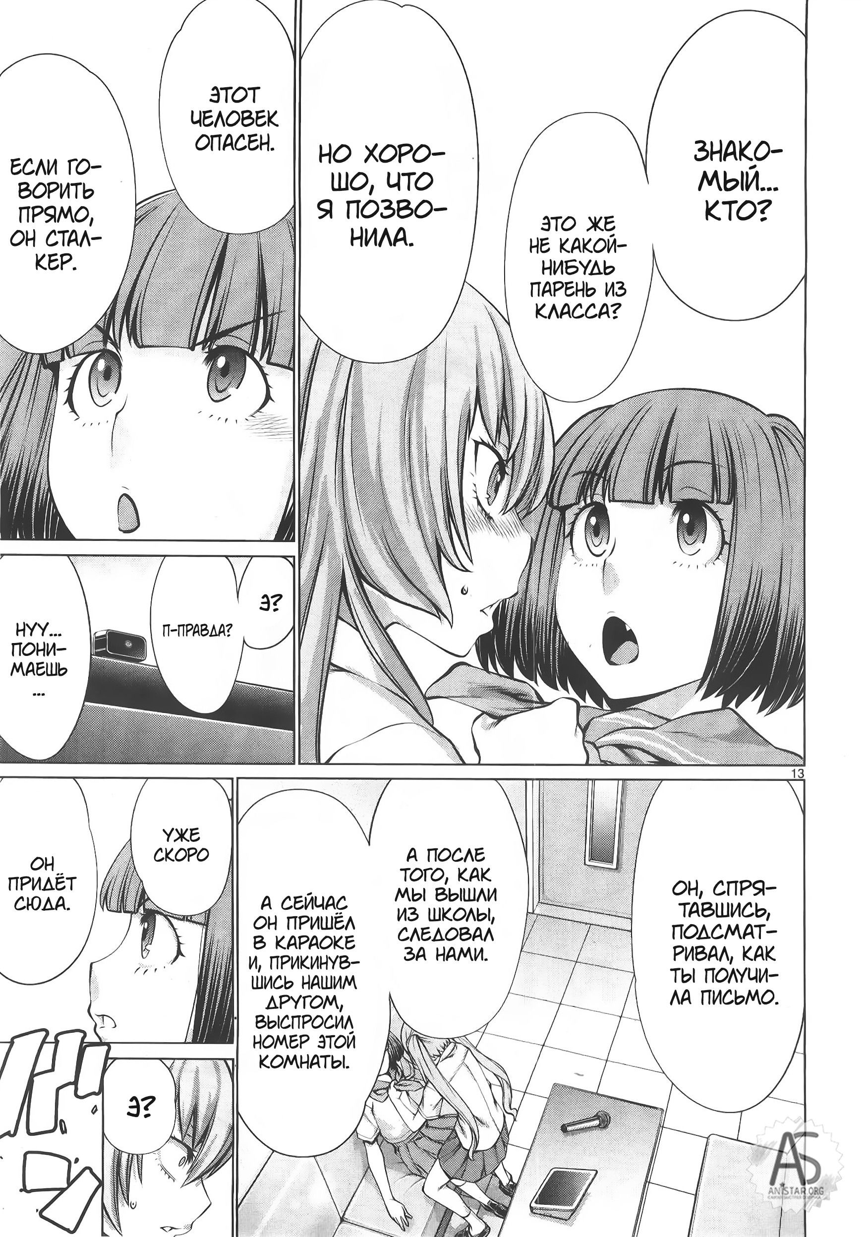 Манга Смертельный укус - Глава 70 Страница 13