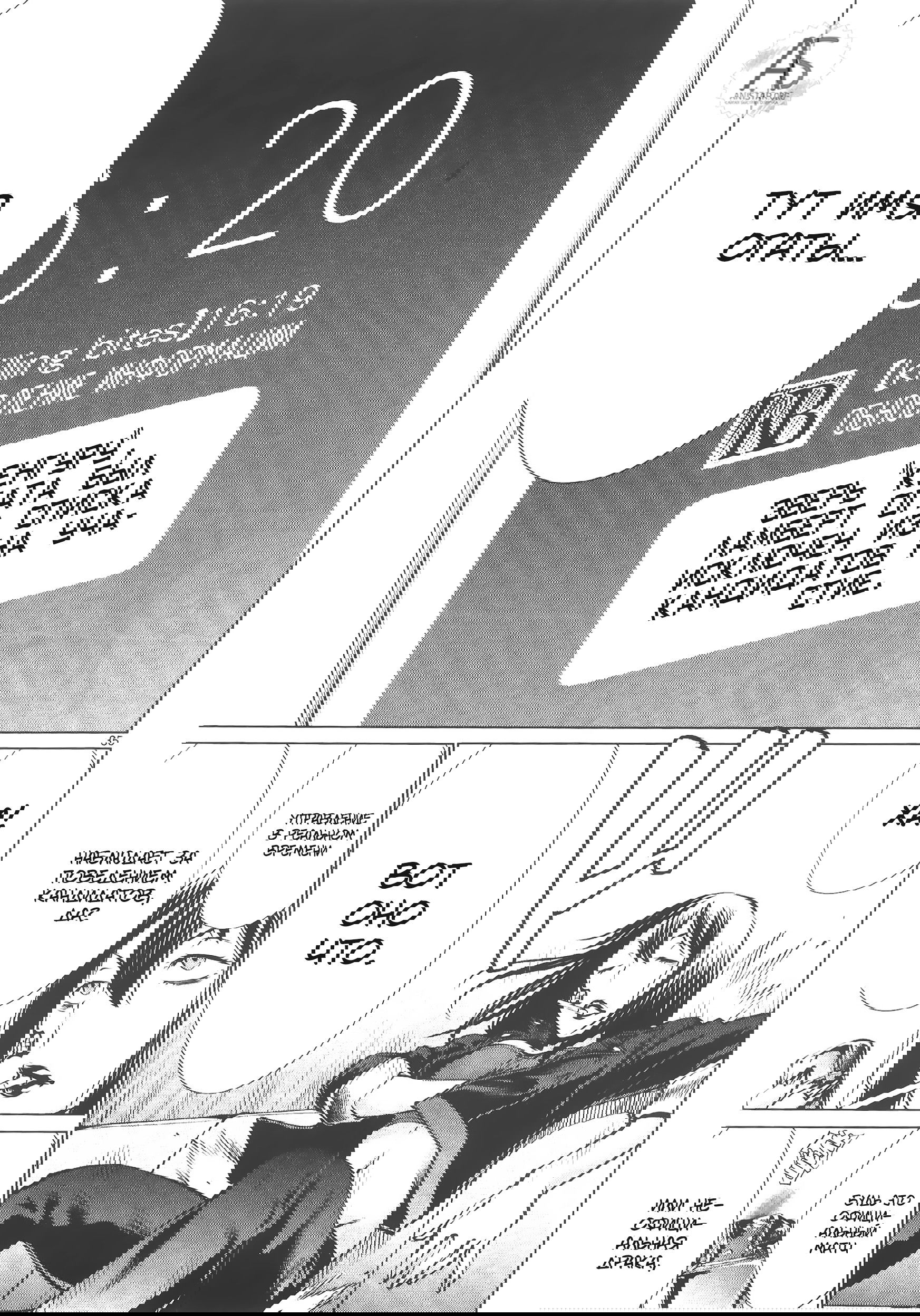 Манга Смертельный укус - Глава 70 Страница 32