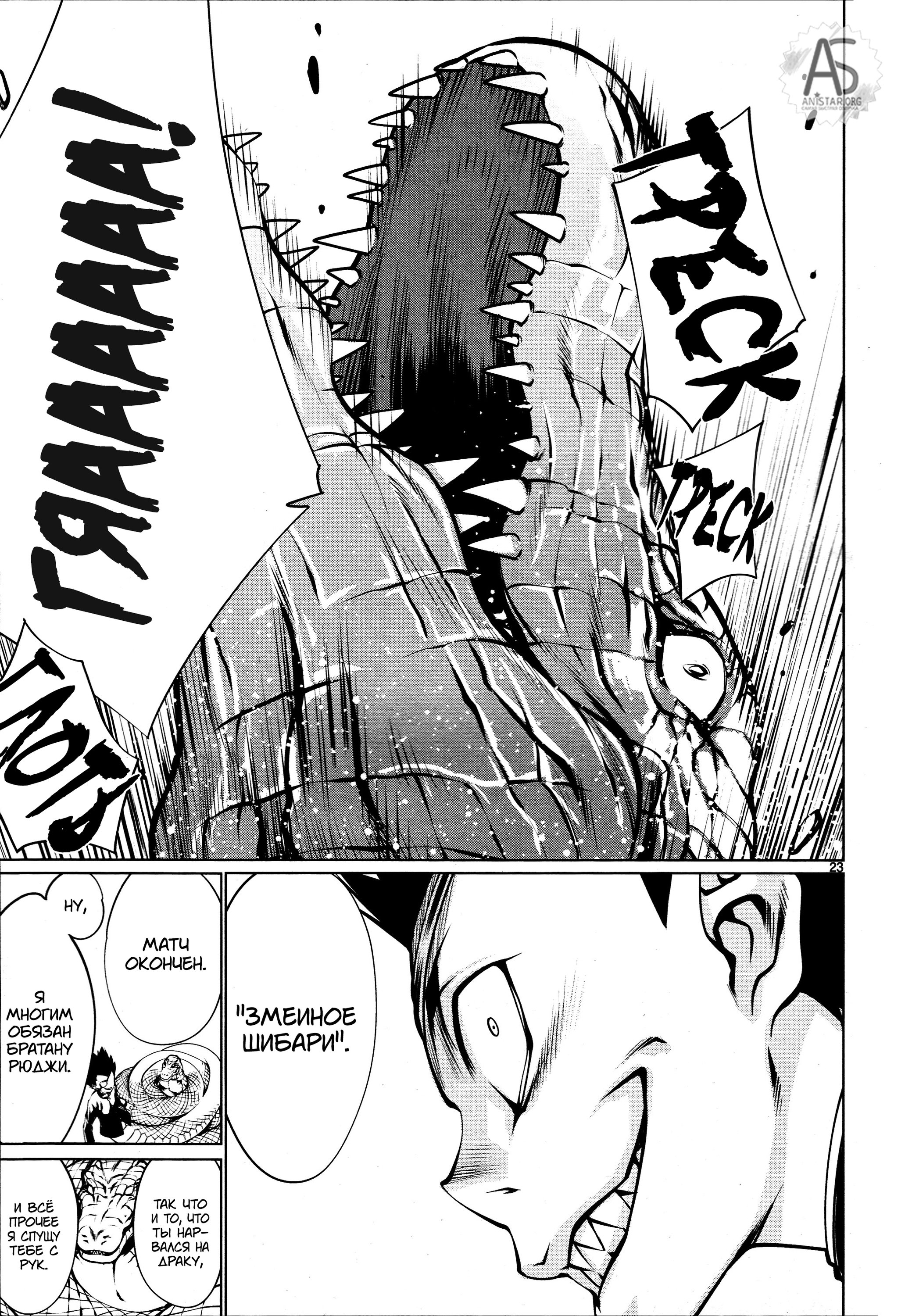 Манга Смертельный укус - Глава 71 Страница 21