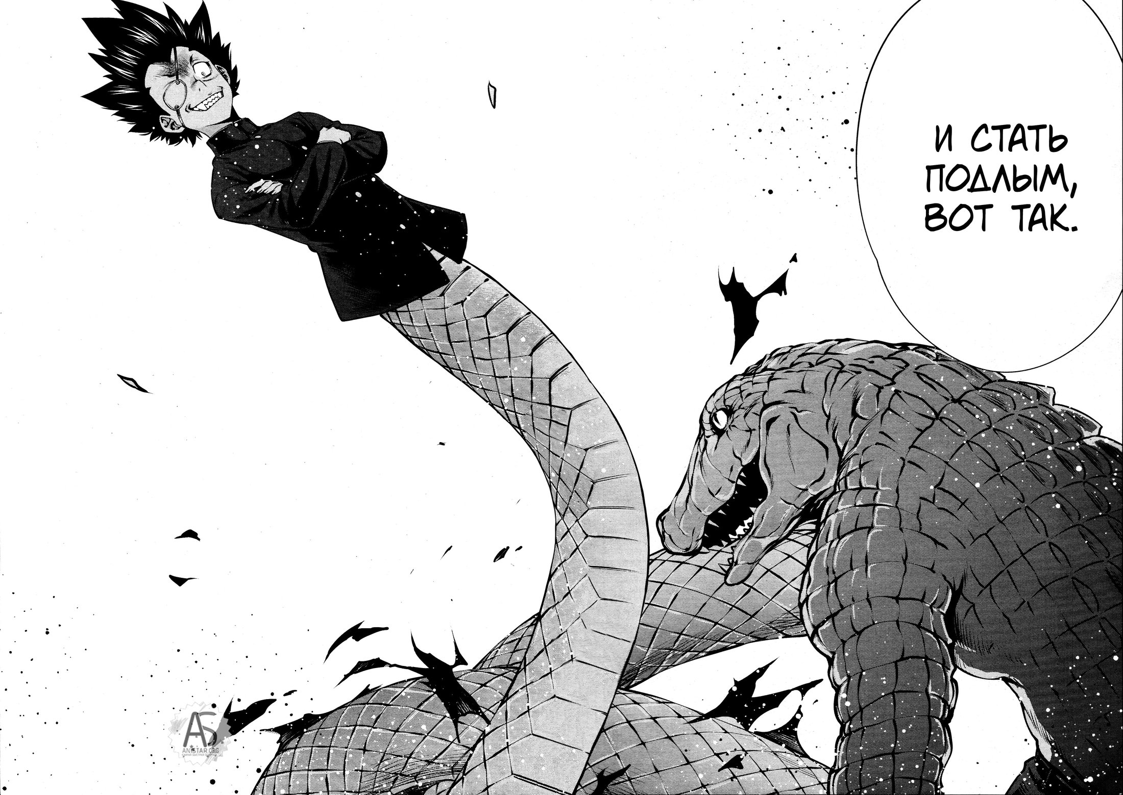 Манга Смертельный укус - Глава 71 Страница 17