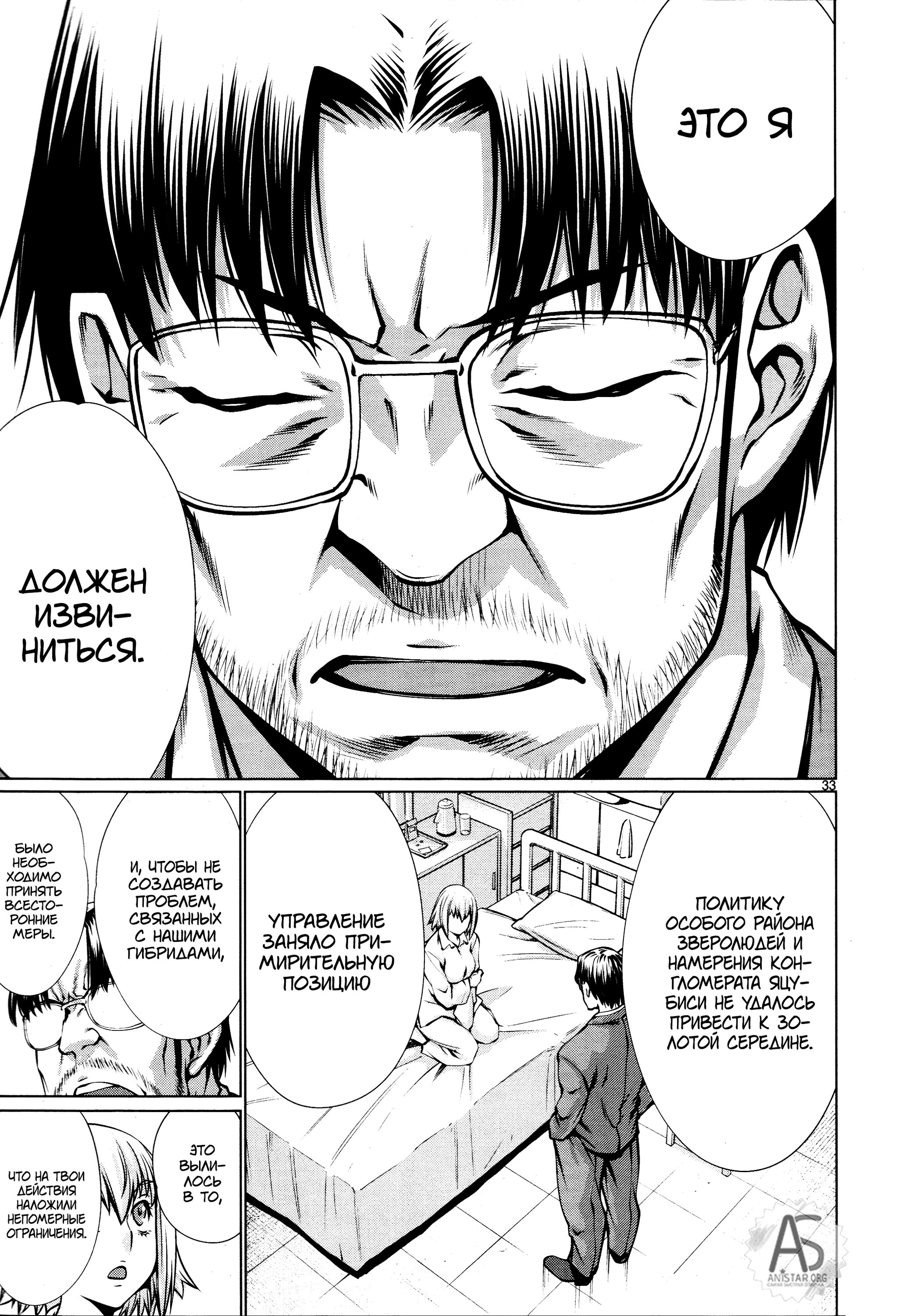 Манга Смертельный укус - Глава 71 Страница 30