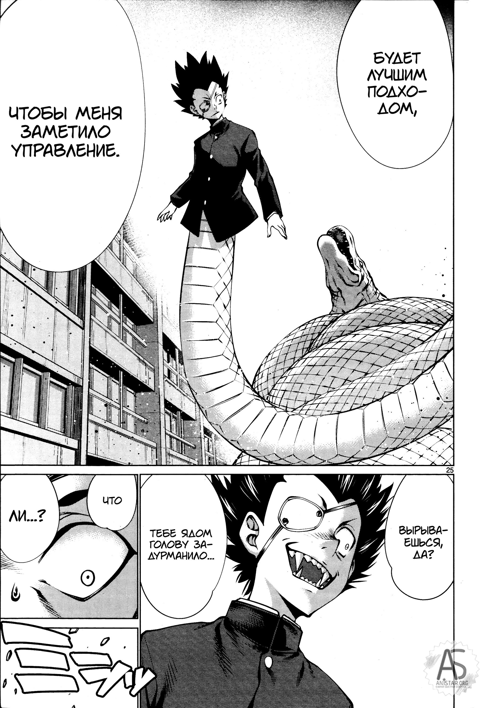 Манга Смертельный укус - Глава 71 Страница 23