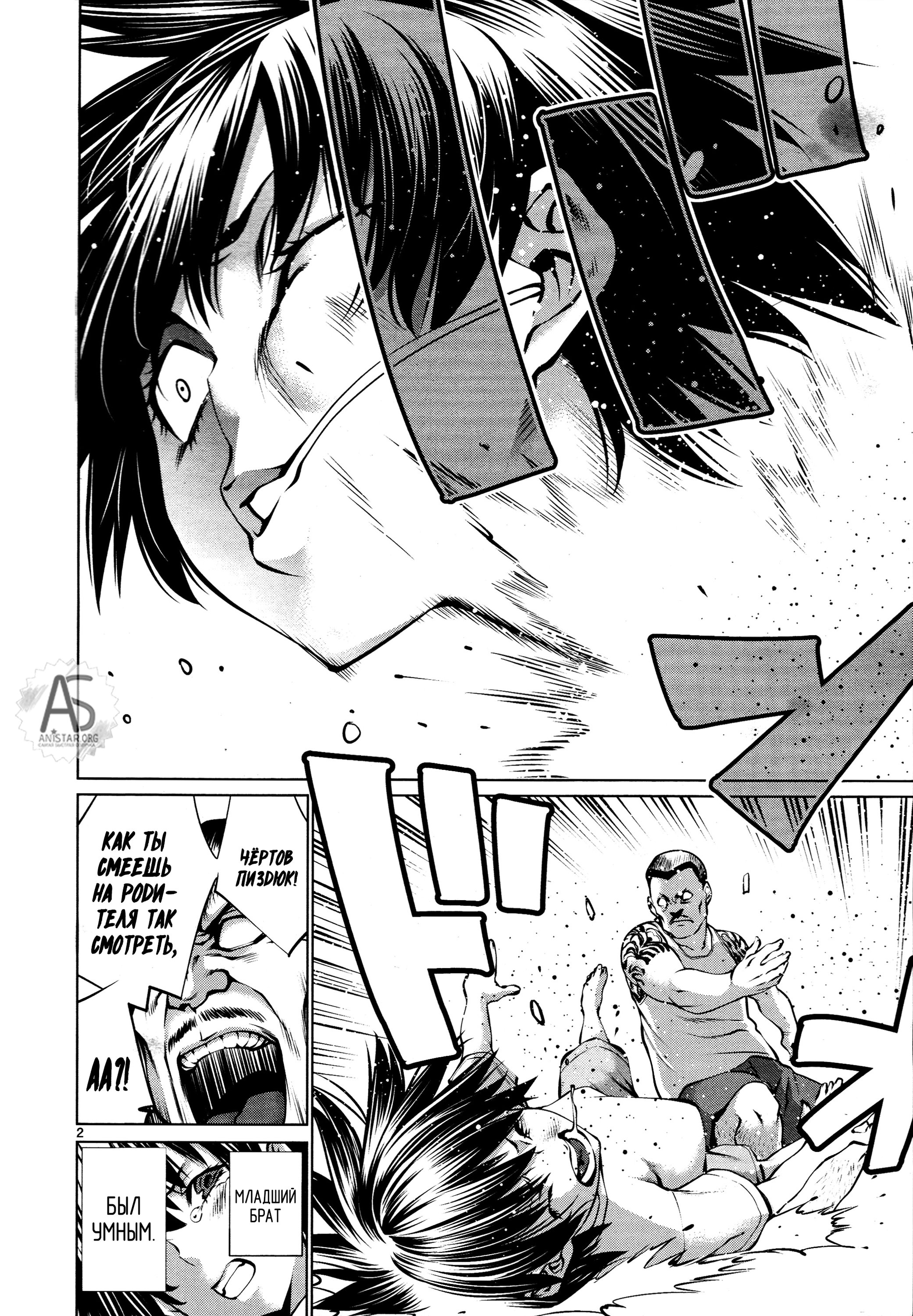 Манга Смертельный укус - Глава 71 Страница 2