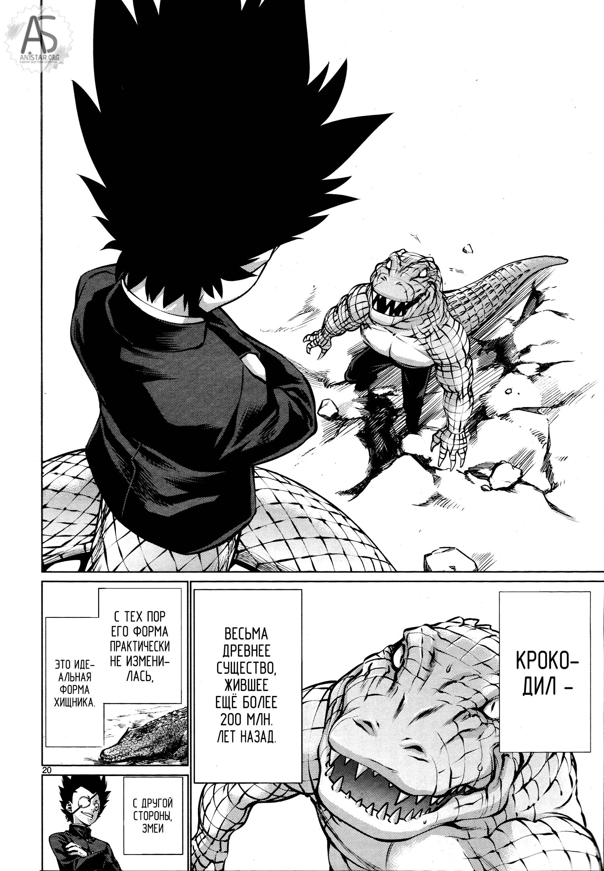 Манга Смертельный укус - Глава 71 Страница 18