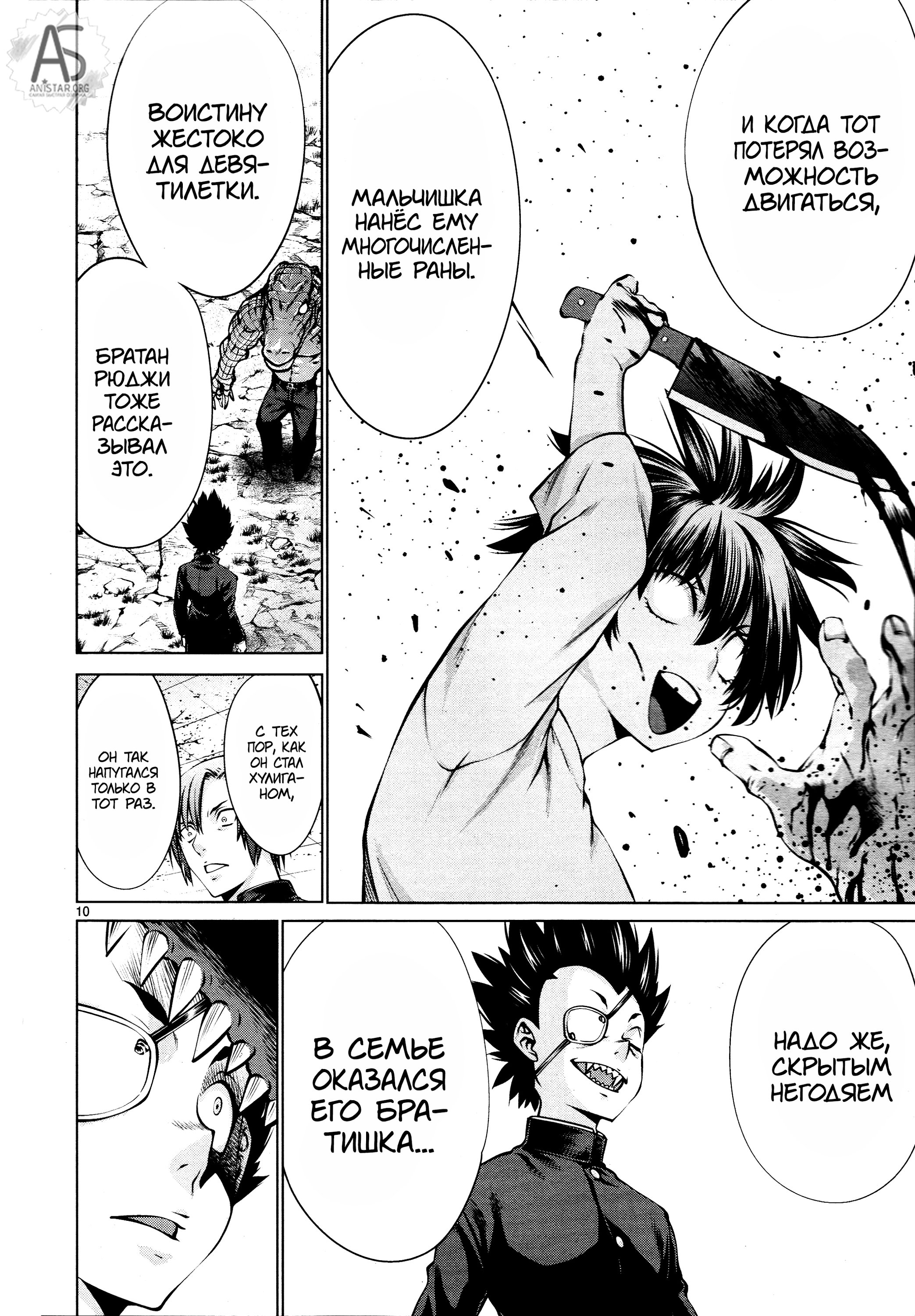 Манга Смертельный укус - Глава 71 Страница 9