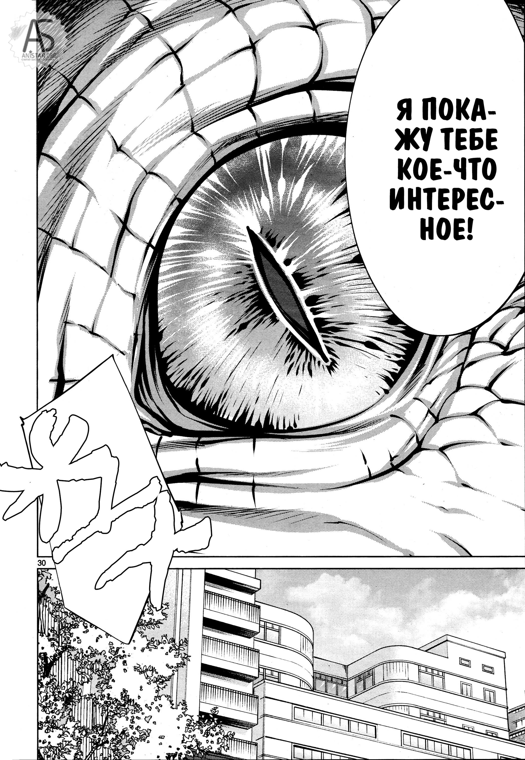 Манга Смертельный укус - Глава 71 Страница 27