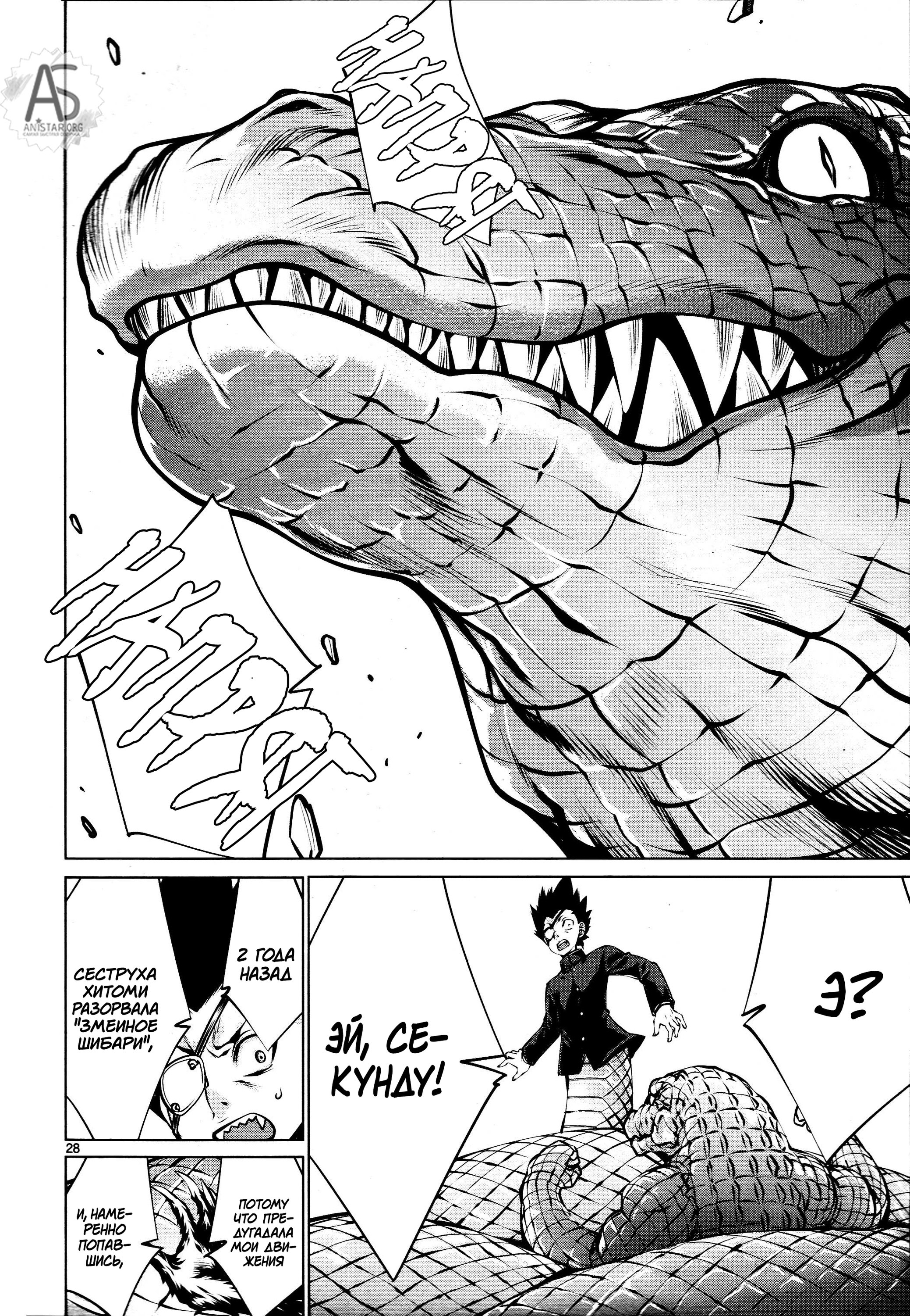 Манга Смертельный укус - Глава 71 Страница 25