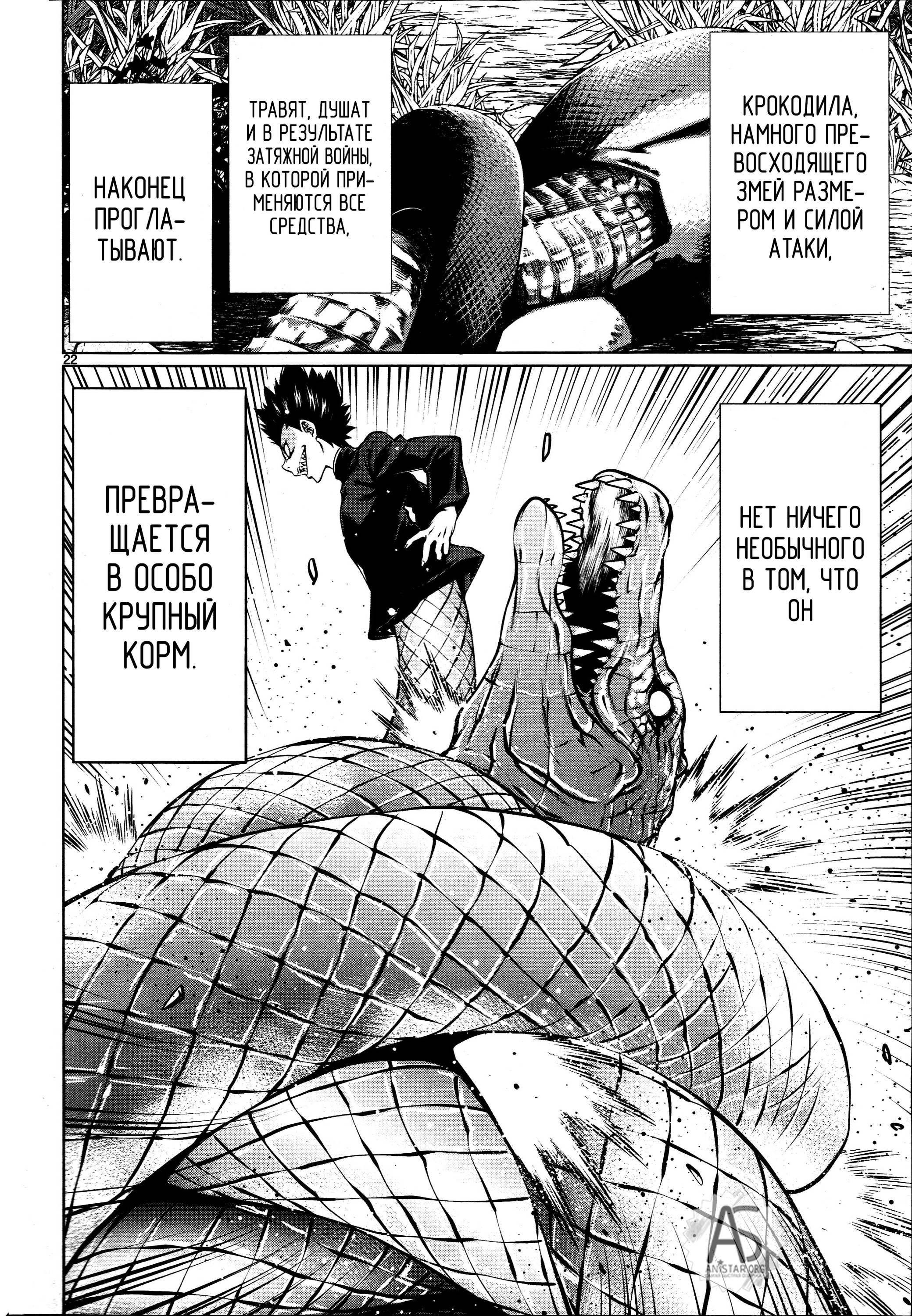 Манга Смертельный укус - Глава 71 Страница 20