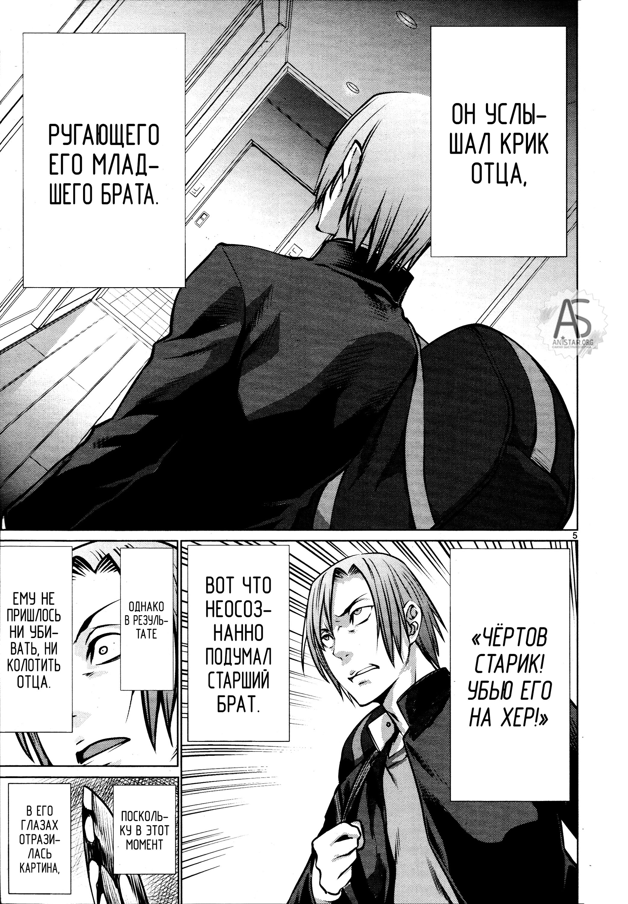 Манга Смертельный укус - Глава 71 Страница 5