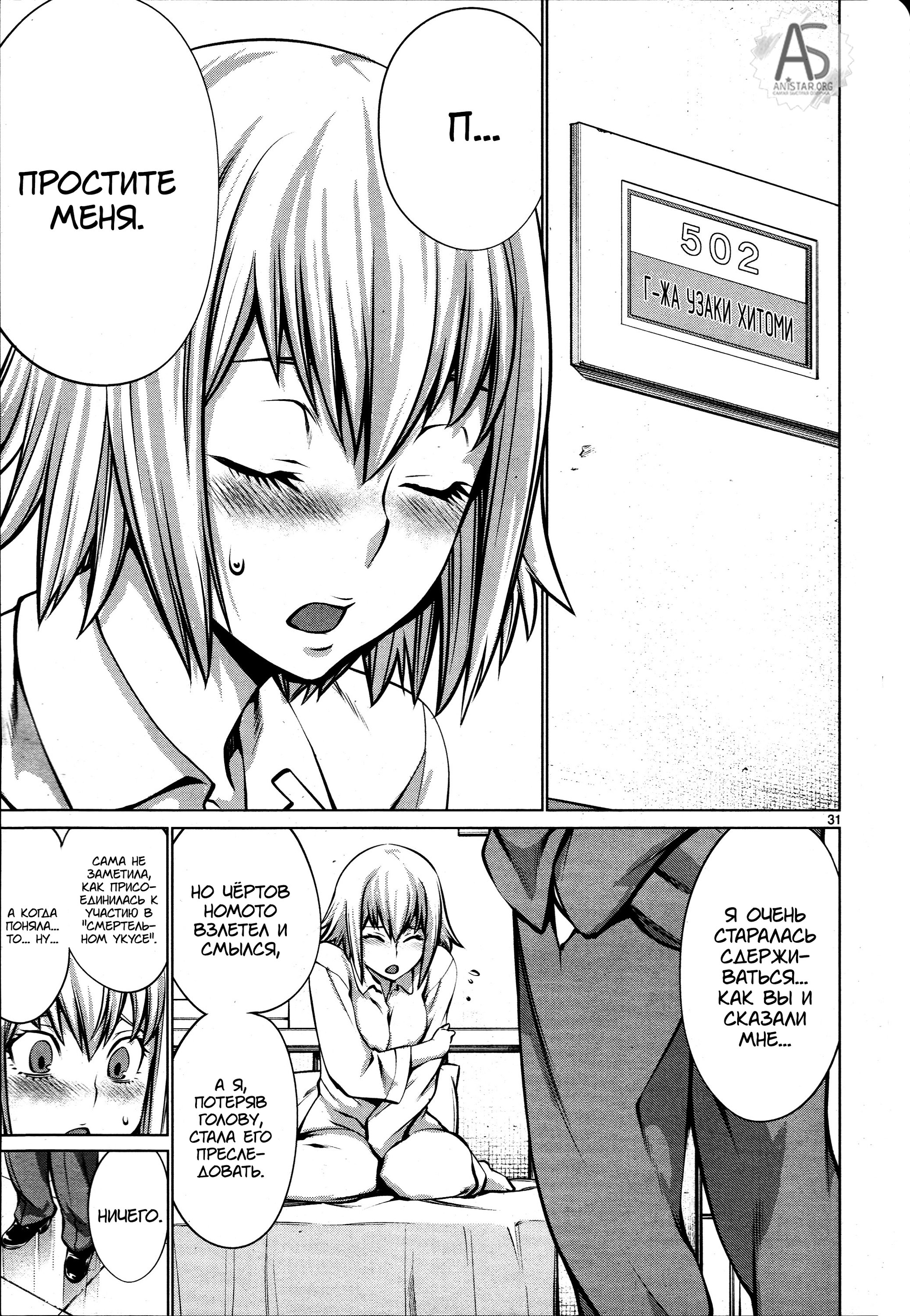 Манга Смертельный укус - Глава 71 Страница 28