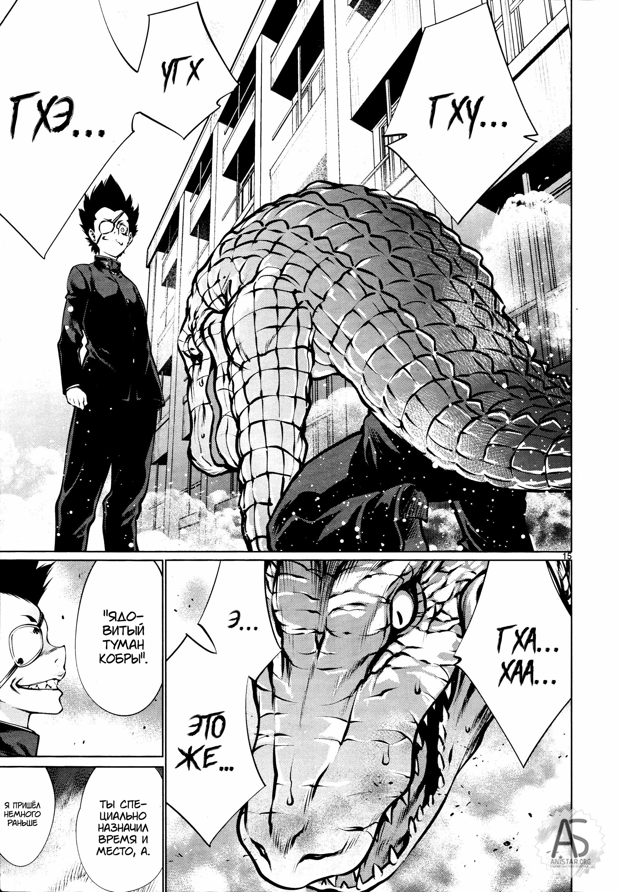 Манга Смертельный укус - Глава 71 Страница 14