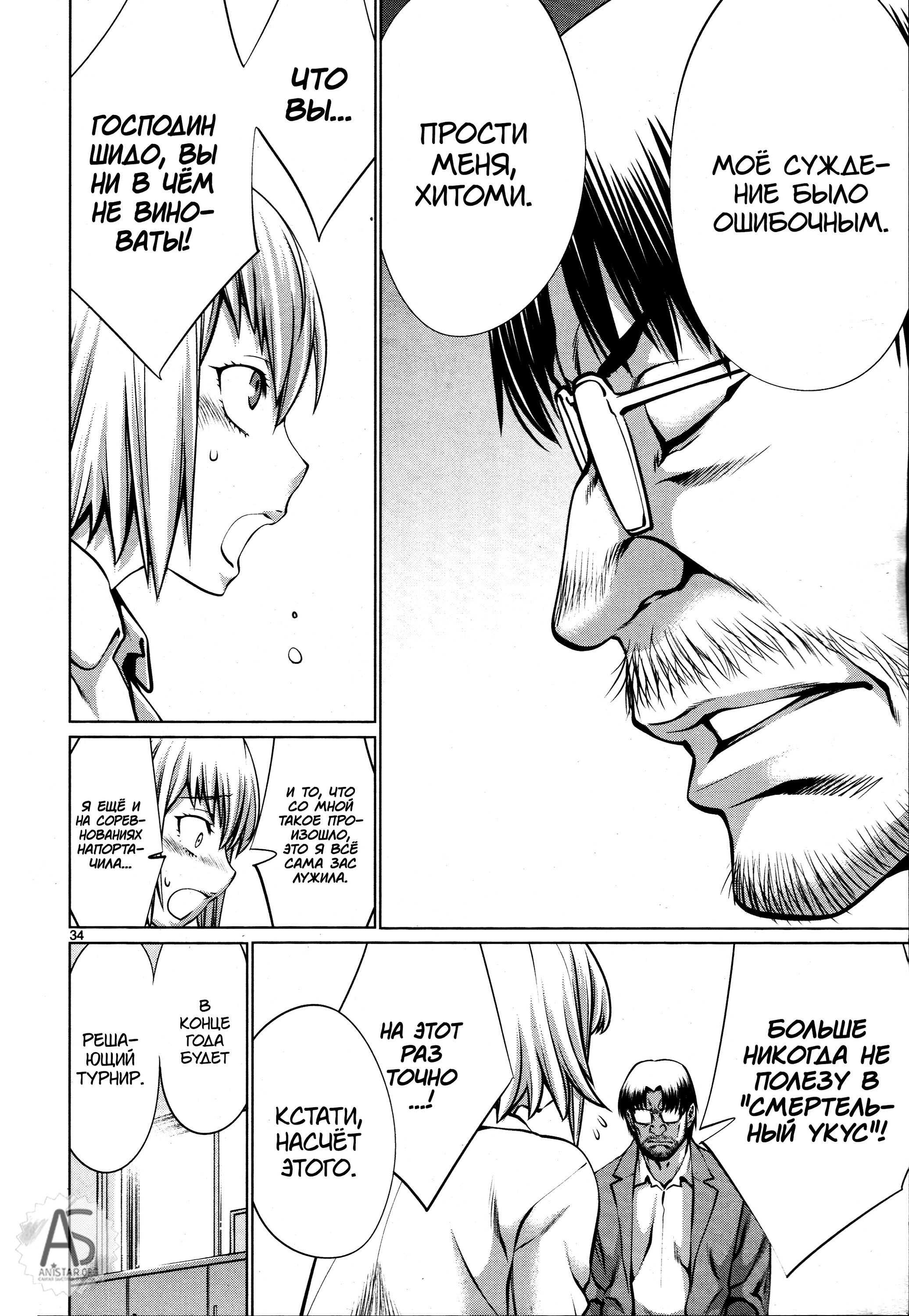Манга Смертельный укус - Глава 71 Страница 31