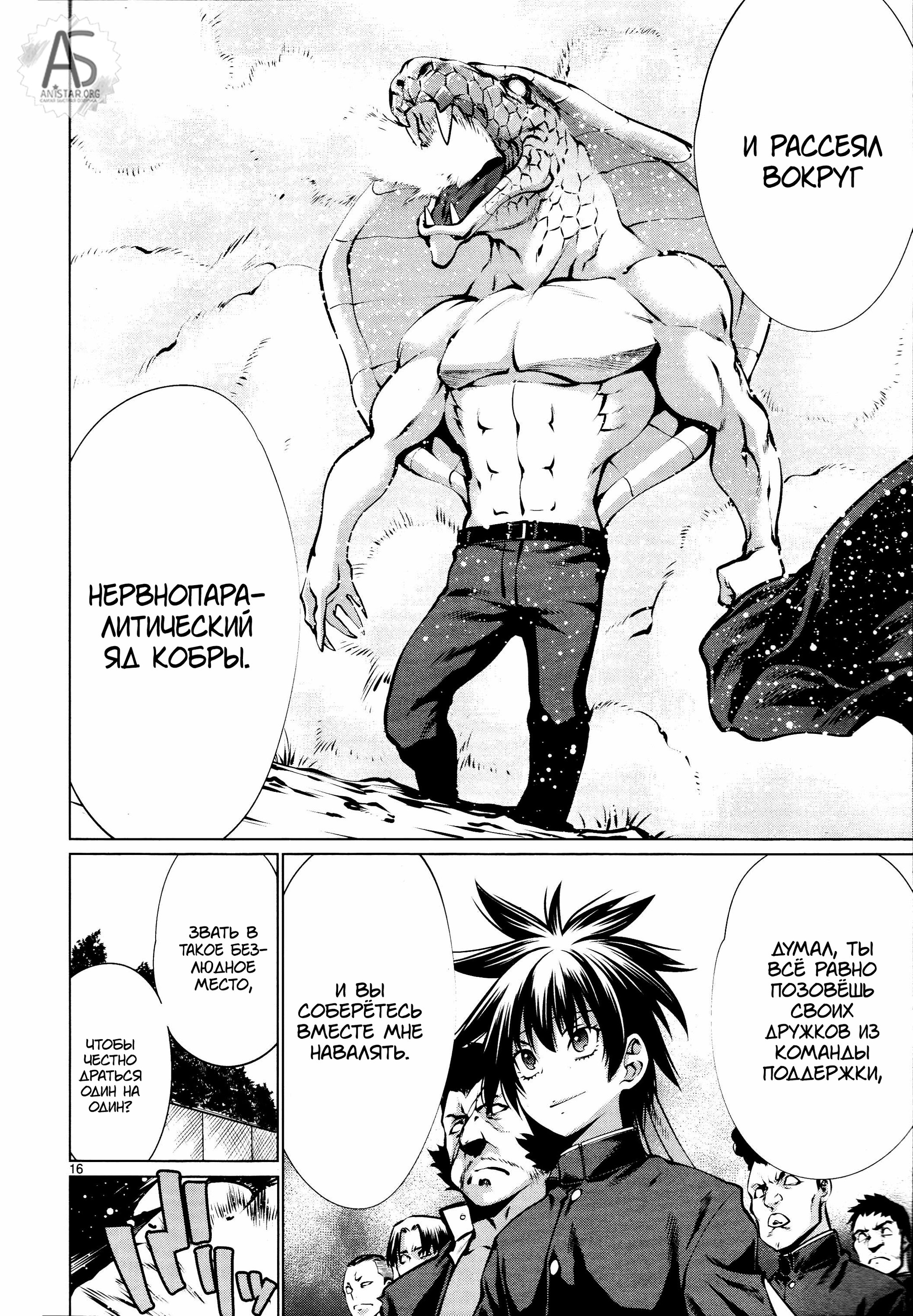 Манга Смертельный укус - Глава 71 Страница 15