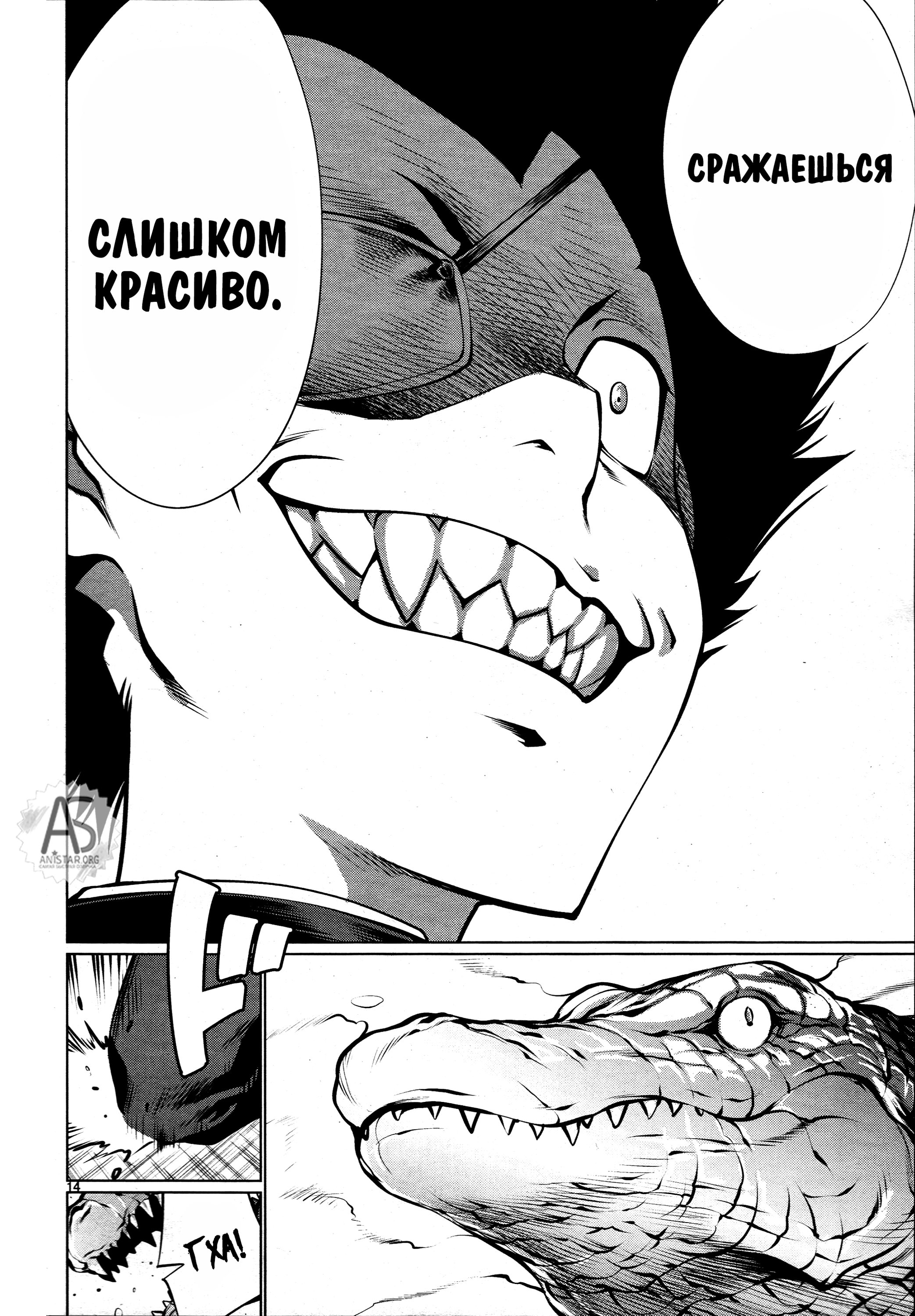 Манга Смертельный укус - Глава 71 Страница 13